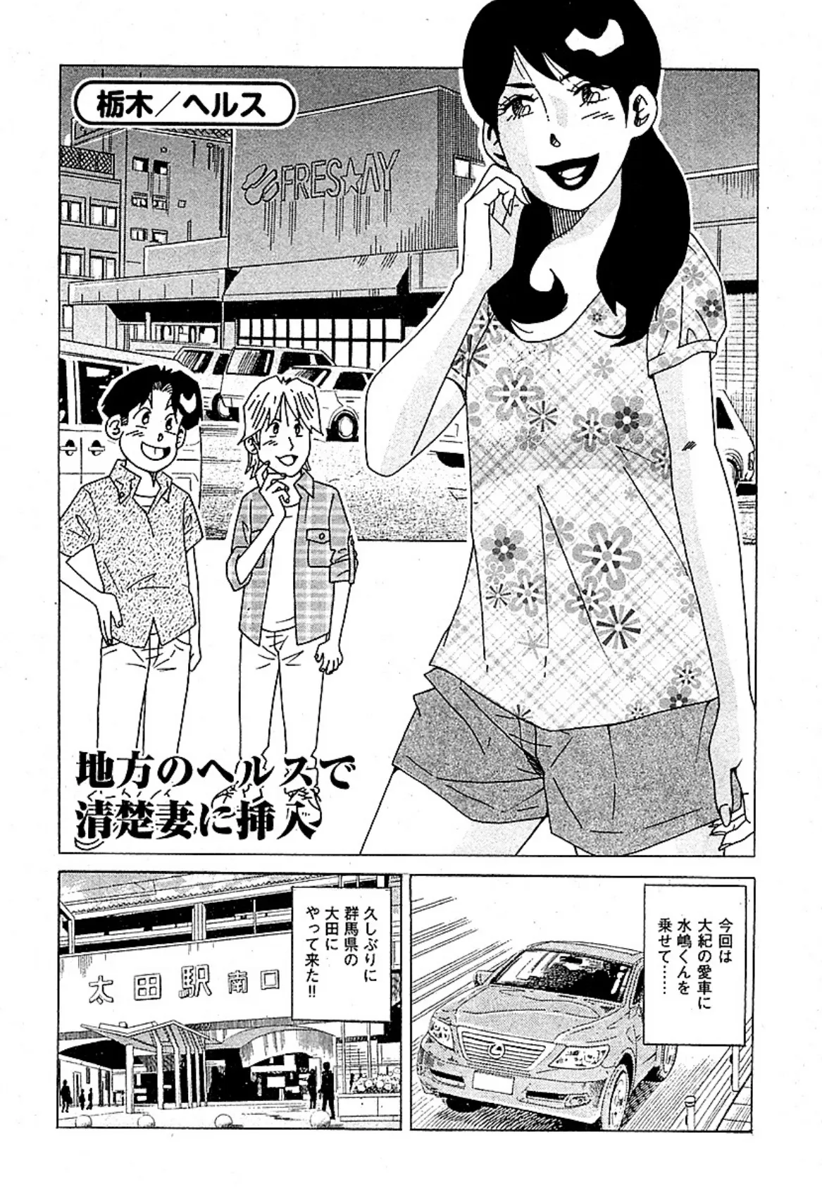 美女満喫 おとこの修学旅行 パート （4） ご当地妻と遊ぶ 4ページ