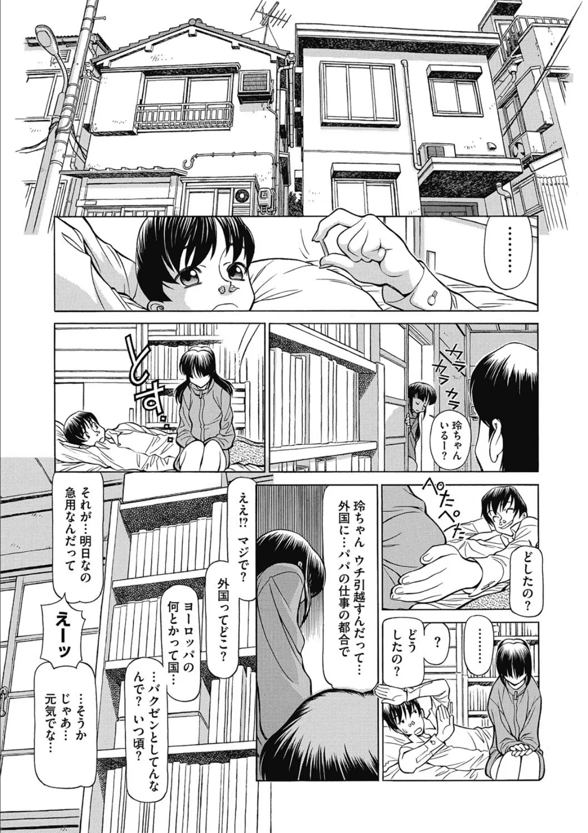 あの娘は発條期 3ページ