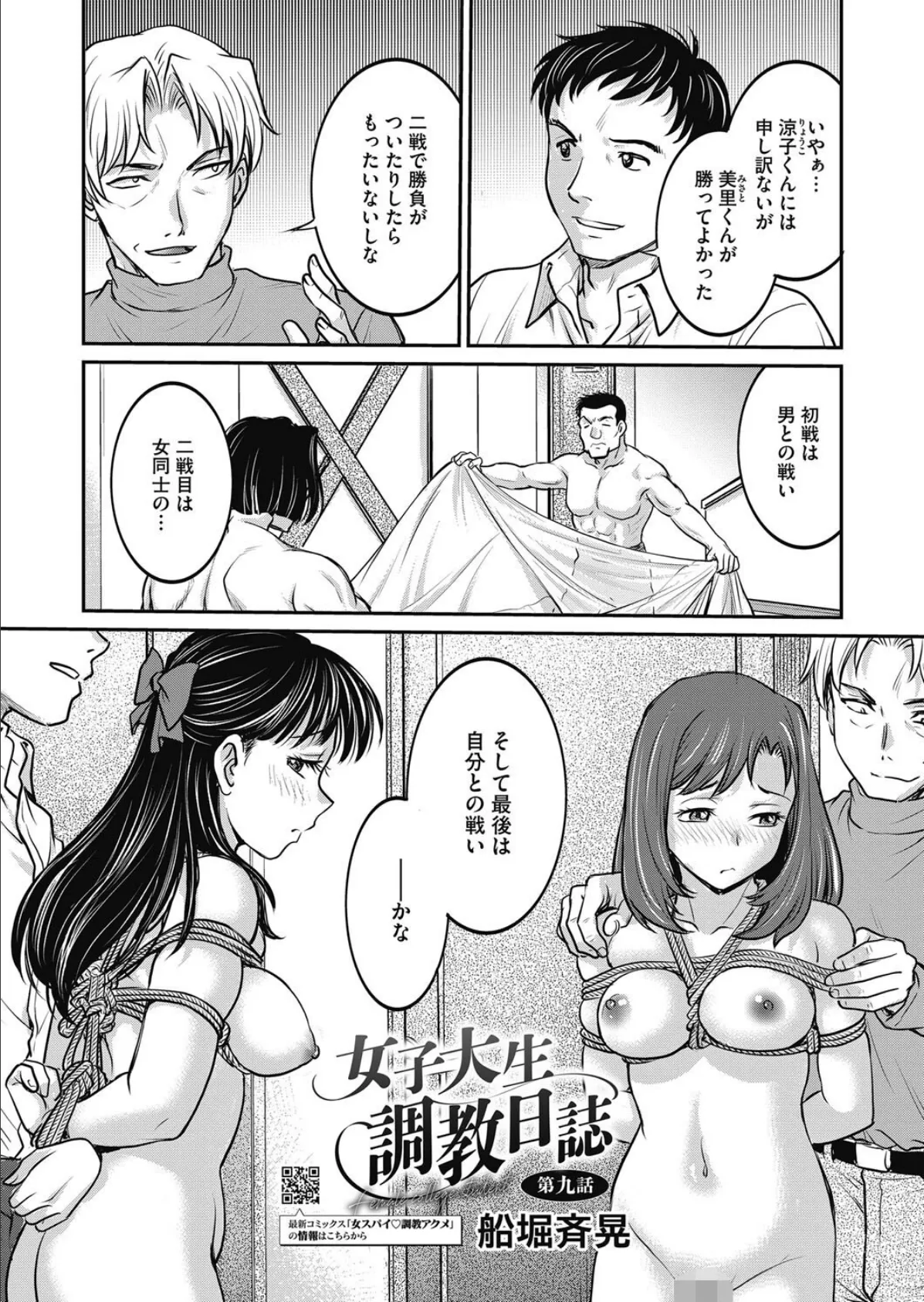 女子大生調教日誌 第九話 2ページ