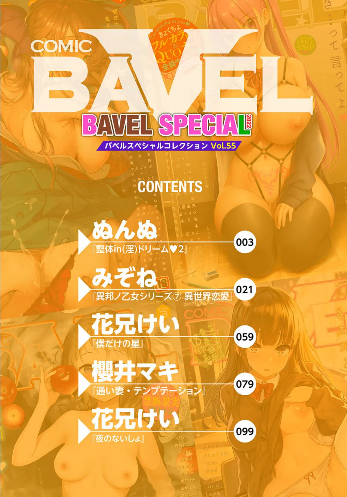 COMIC BAVEL SPECIAL COLLECTION（コミックバベル スペシャルコレクション）VOL55 2ページ