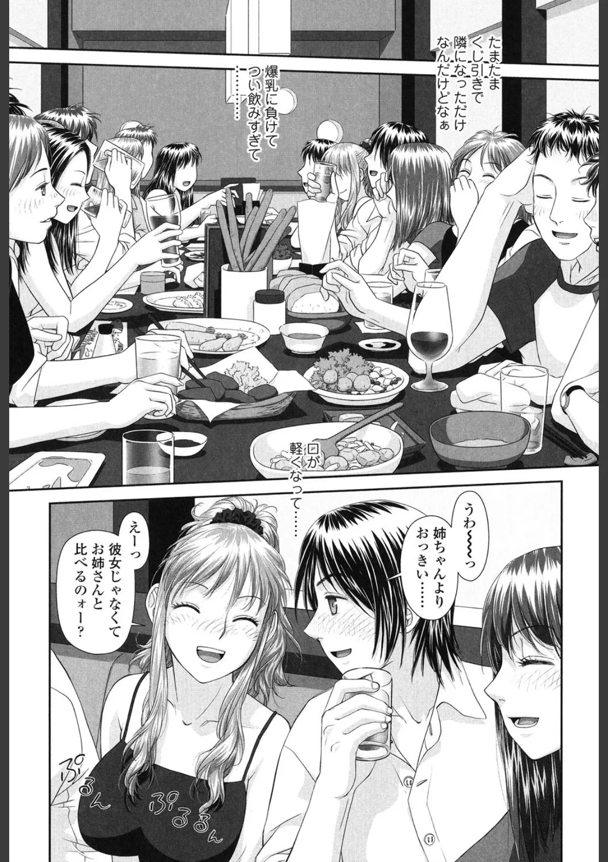 あね my sister+ 4ページ