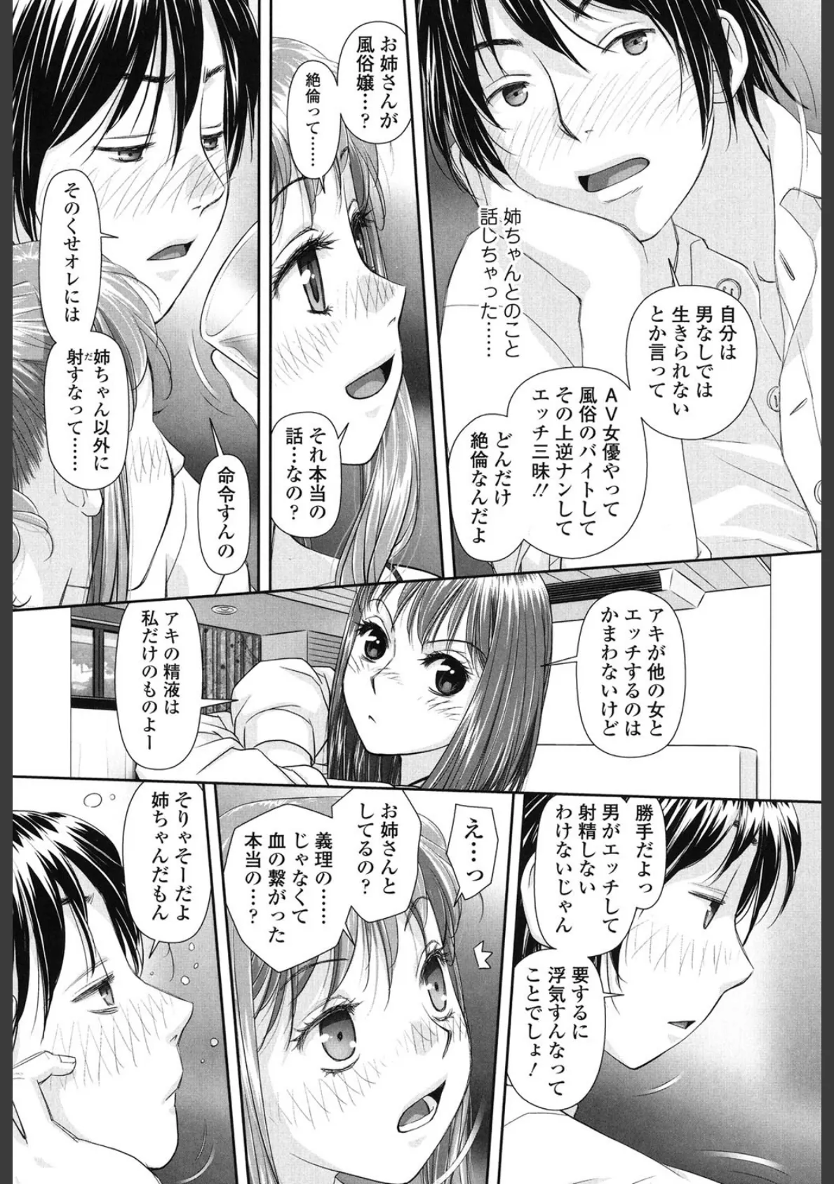 あね my sister+ 6ページ