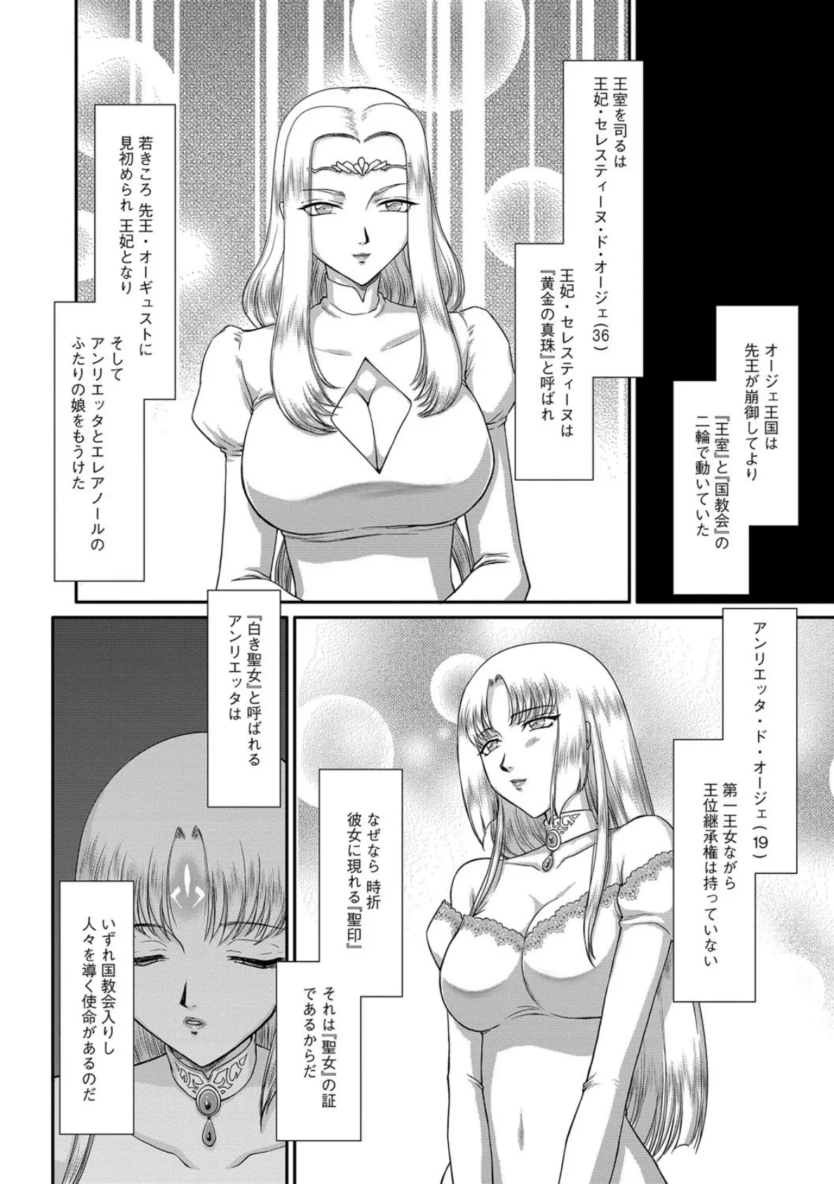 白濁戦姫エレアノール 5ページ