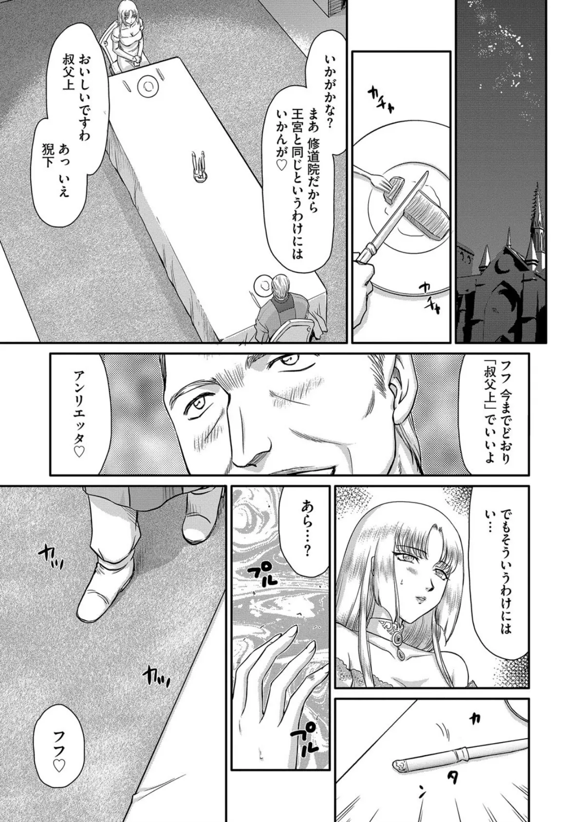 白濁戦姫エレアノール 8ページ