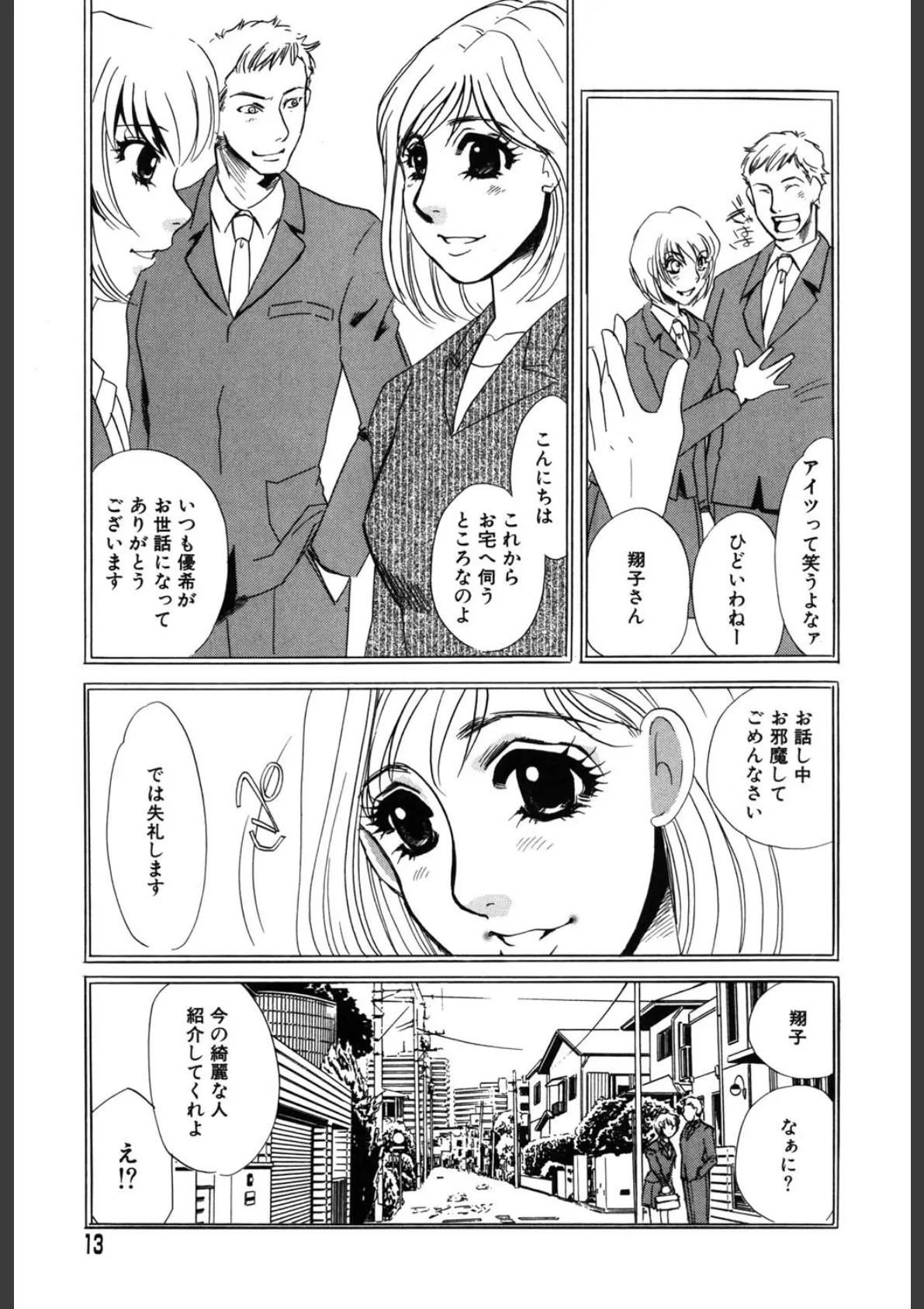 女家庭教師静香 6ページ