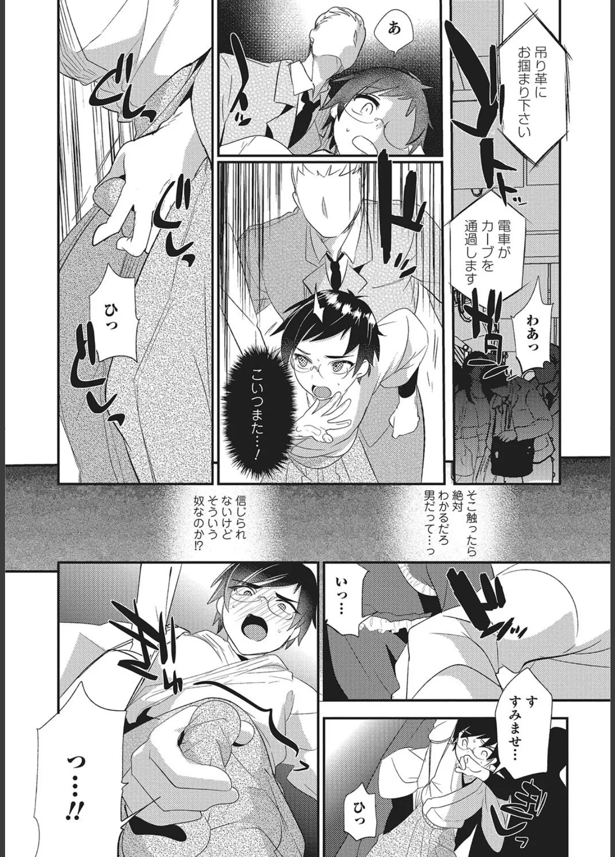 オトコのコHEAVEN’S DOOR 2 5ページ