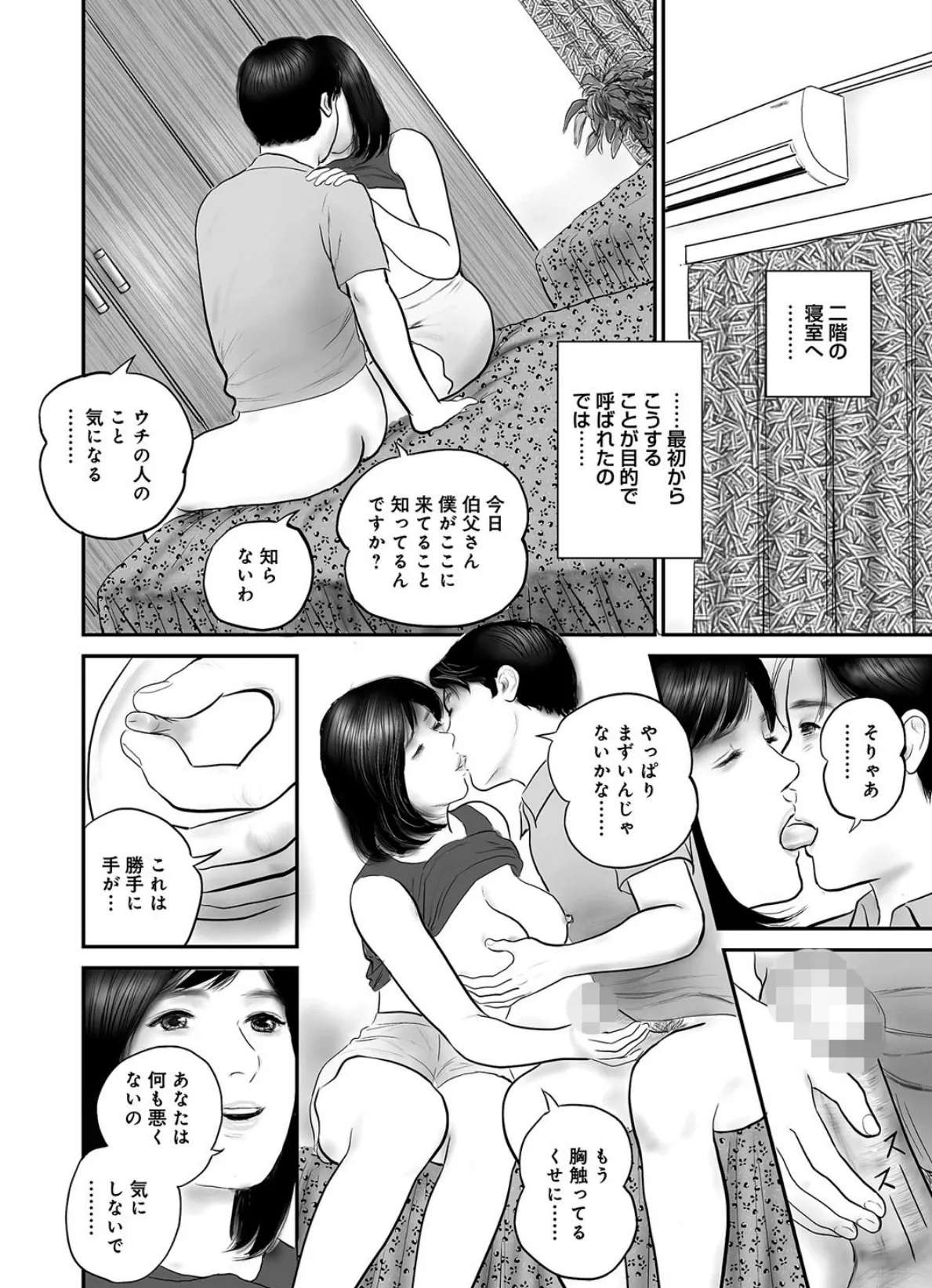 人妻・羞辱のナマ出し 9ページ