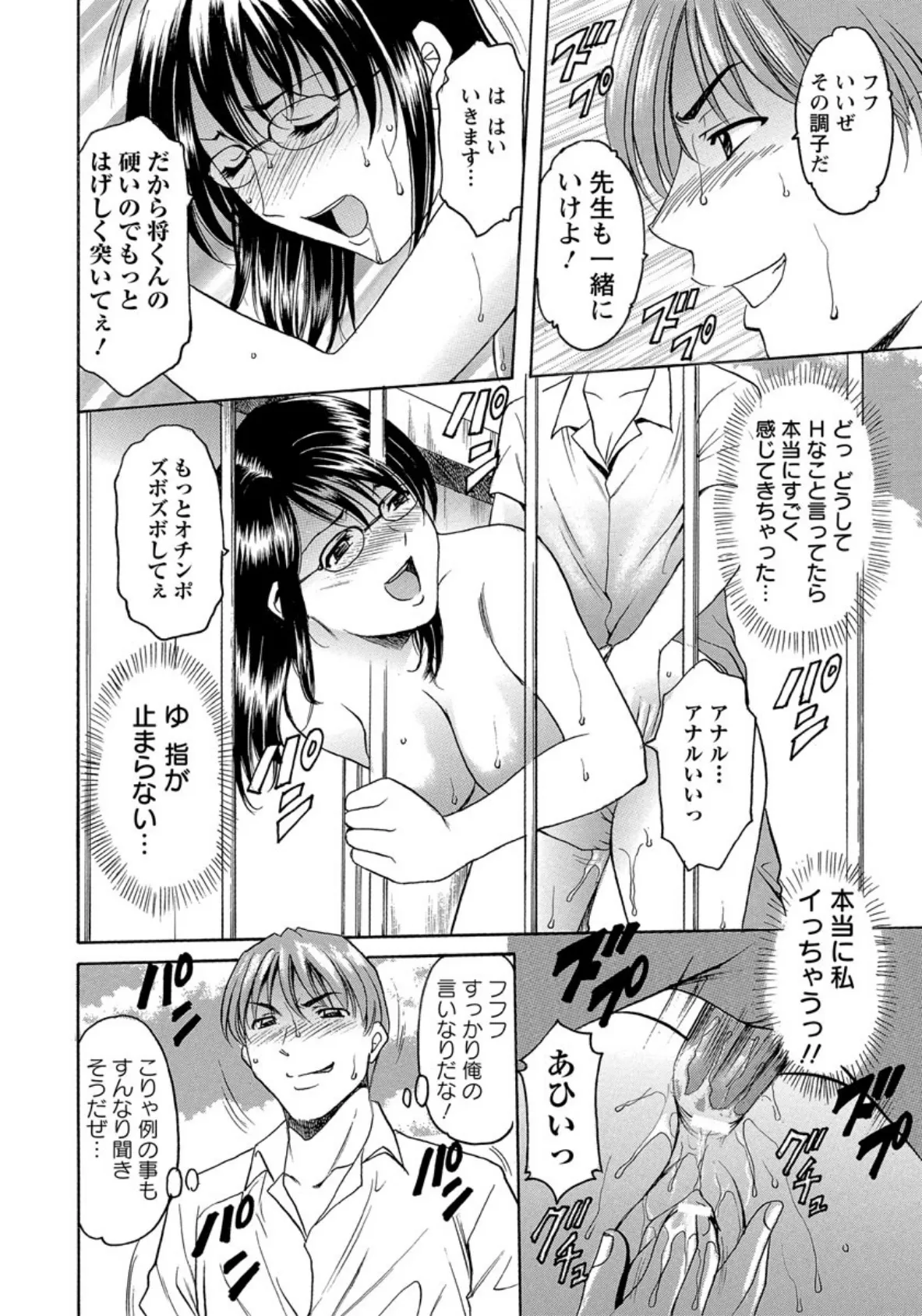 淫乱女教師ができてから 6ページ