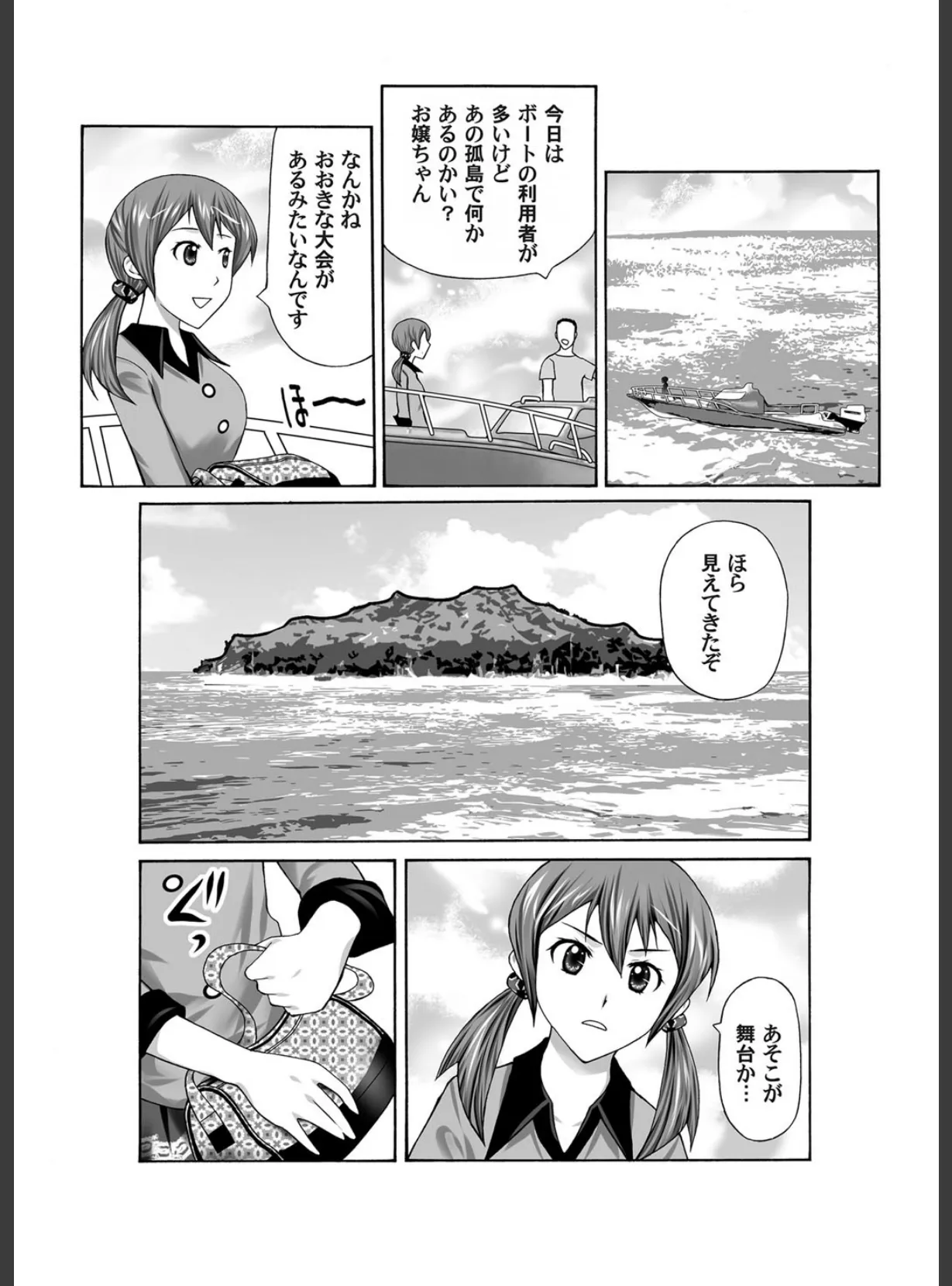 淫闘島-少女達のバトルエスケープ- 8ページ