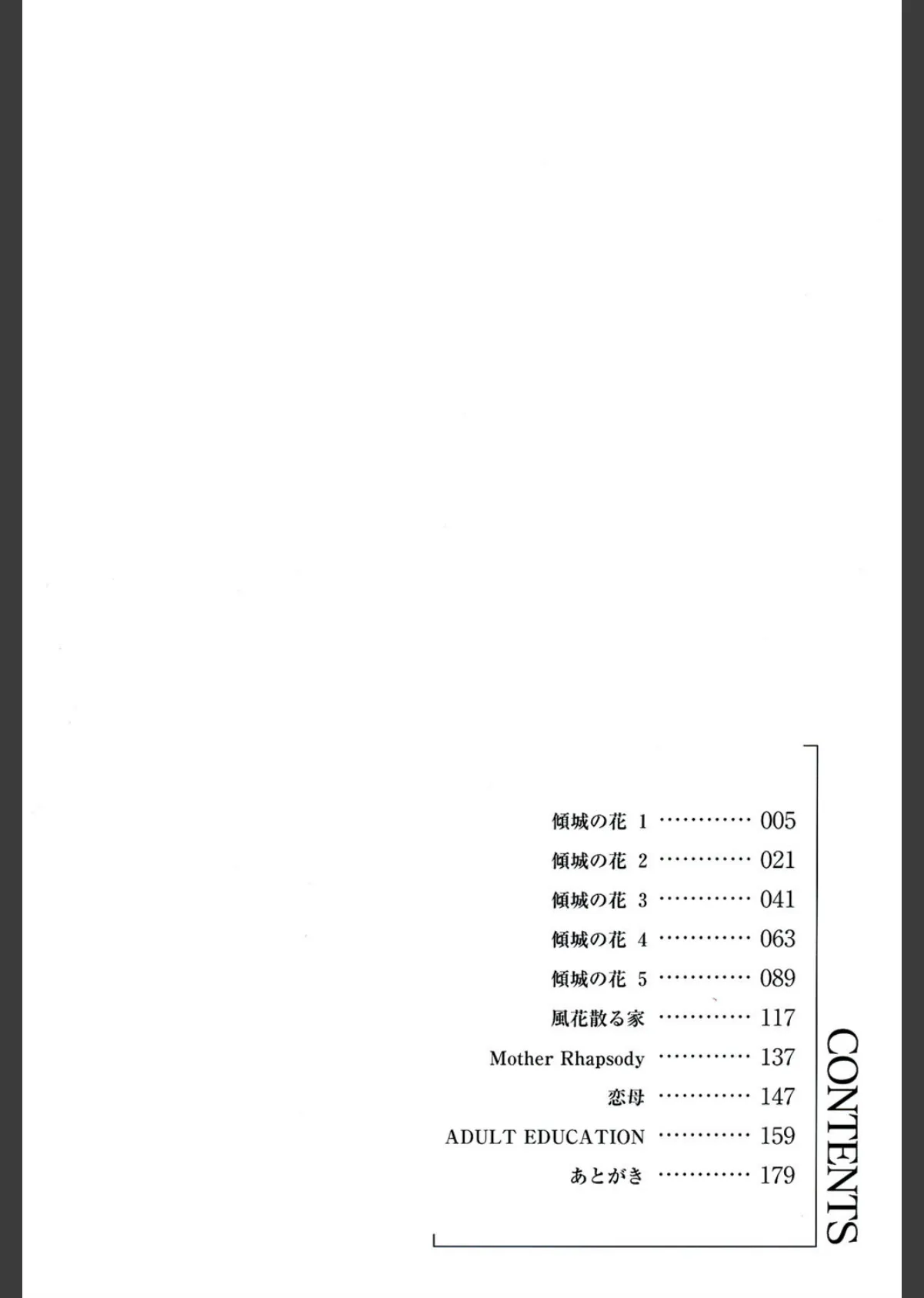 慢性肉親中毒 3ページ