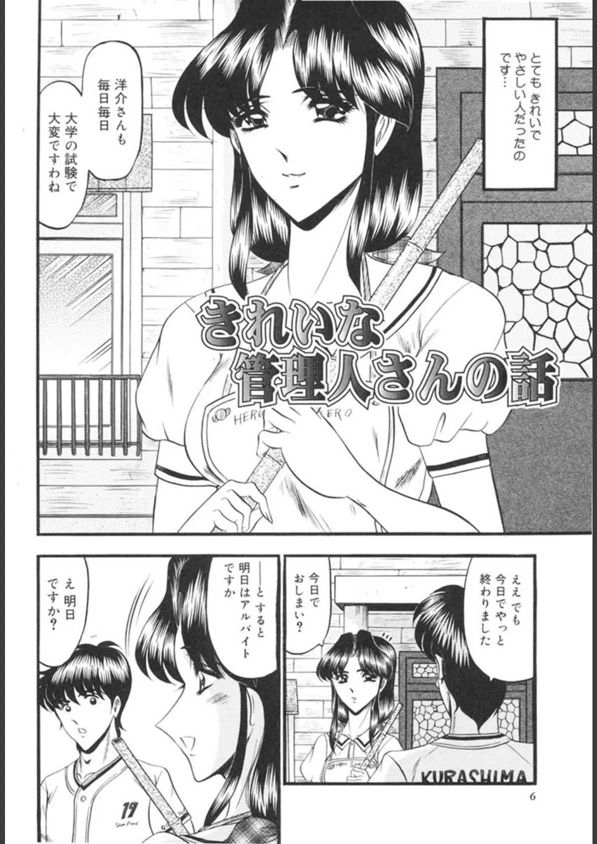 淫臭〜妙なる華々の調べ〜 5ページ