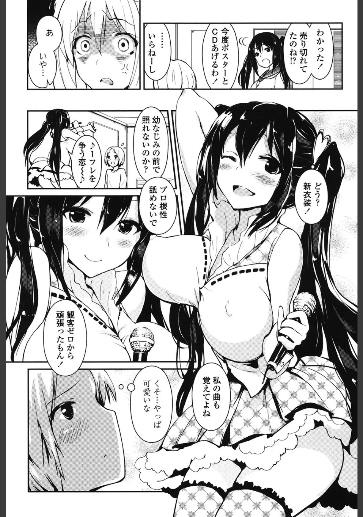 乳頭ひーとあっぷ 4ページ