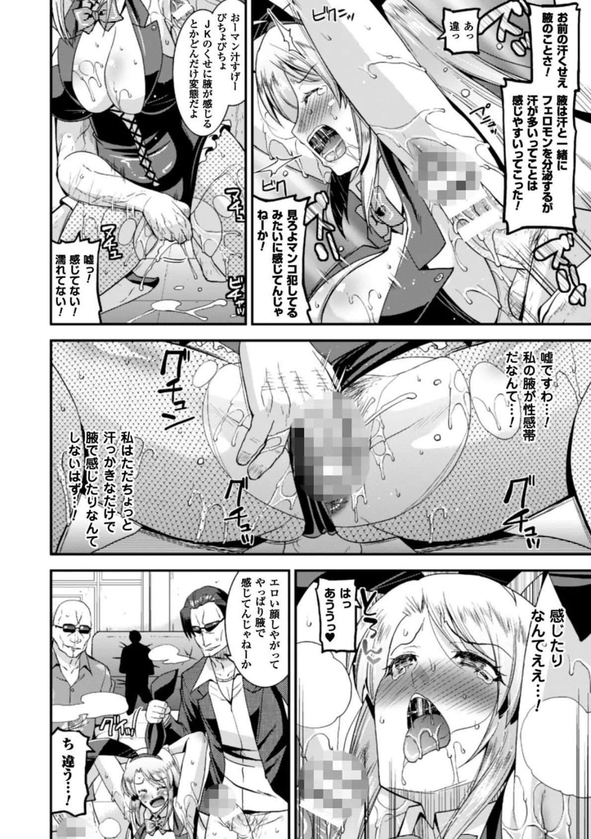 二次元コミックマガジン ワキフェチバニーガール Vol.1 32ページ