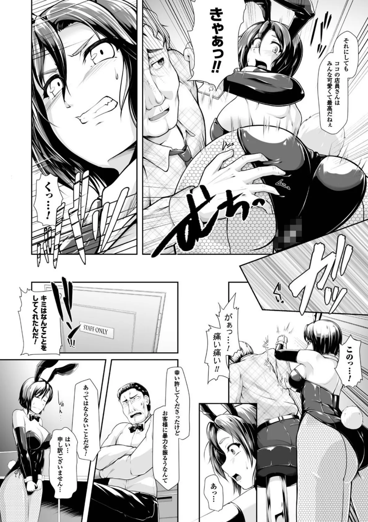 二次元コミックマガジン ワキフェチバニーガール Vol.1 4ページ