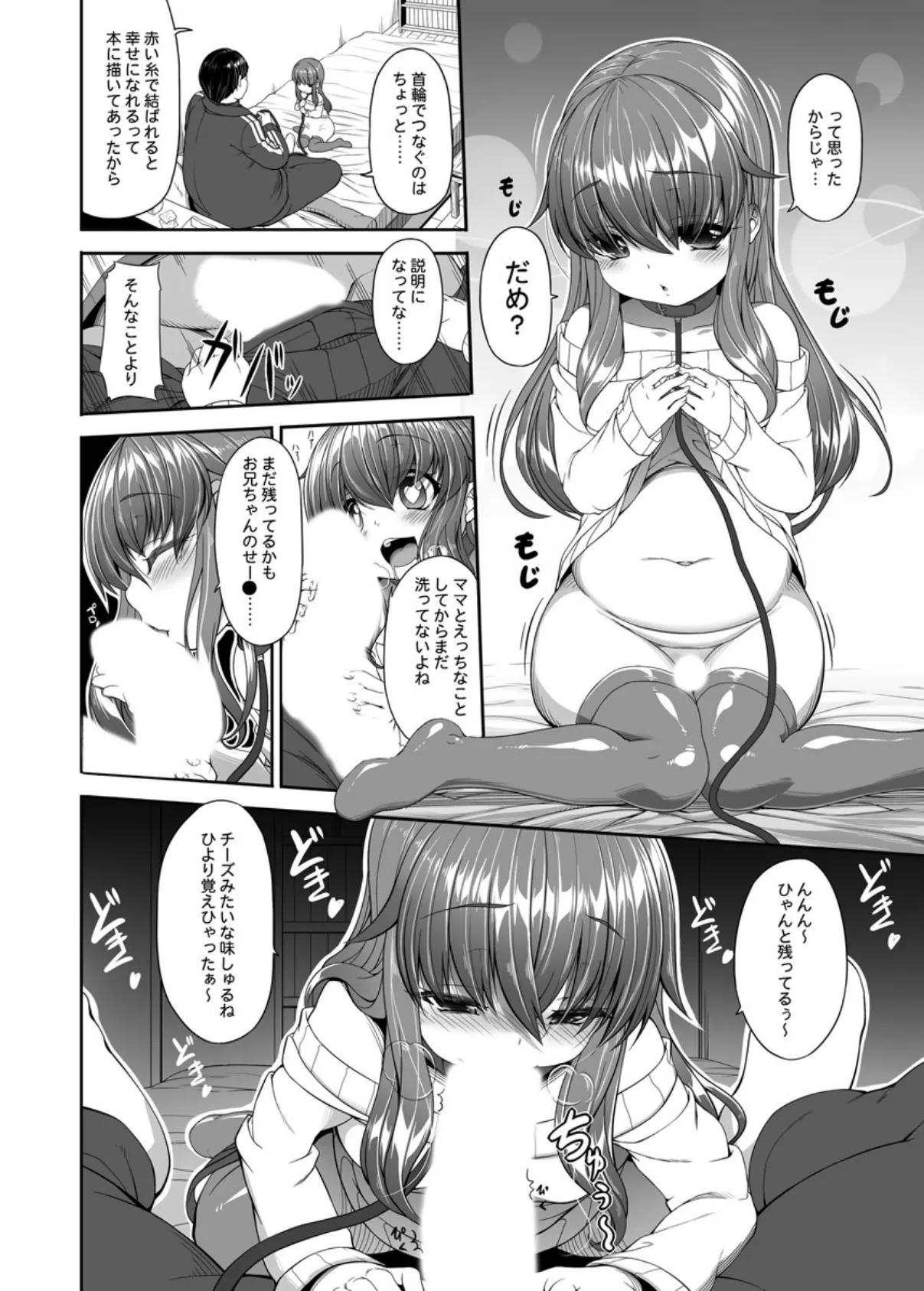 ヤンデレ彼女〜愛して病まない娘たち〜 9 4ページ