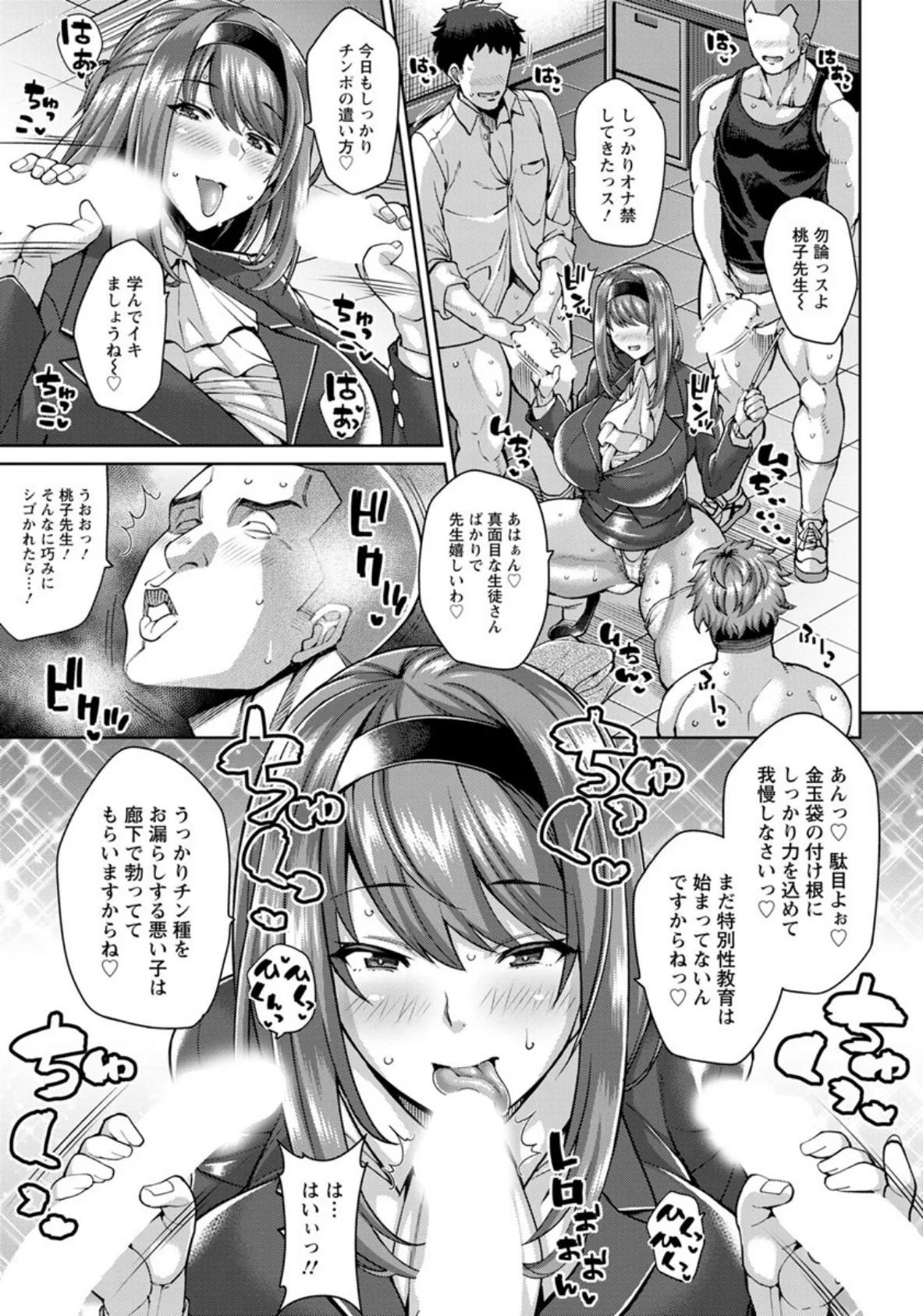 桃子先生の楽しい性教育【単話】 3ページ