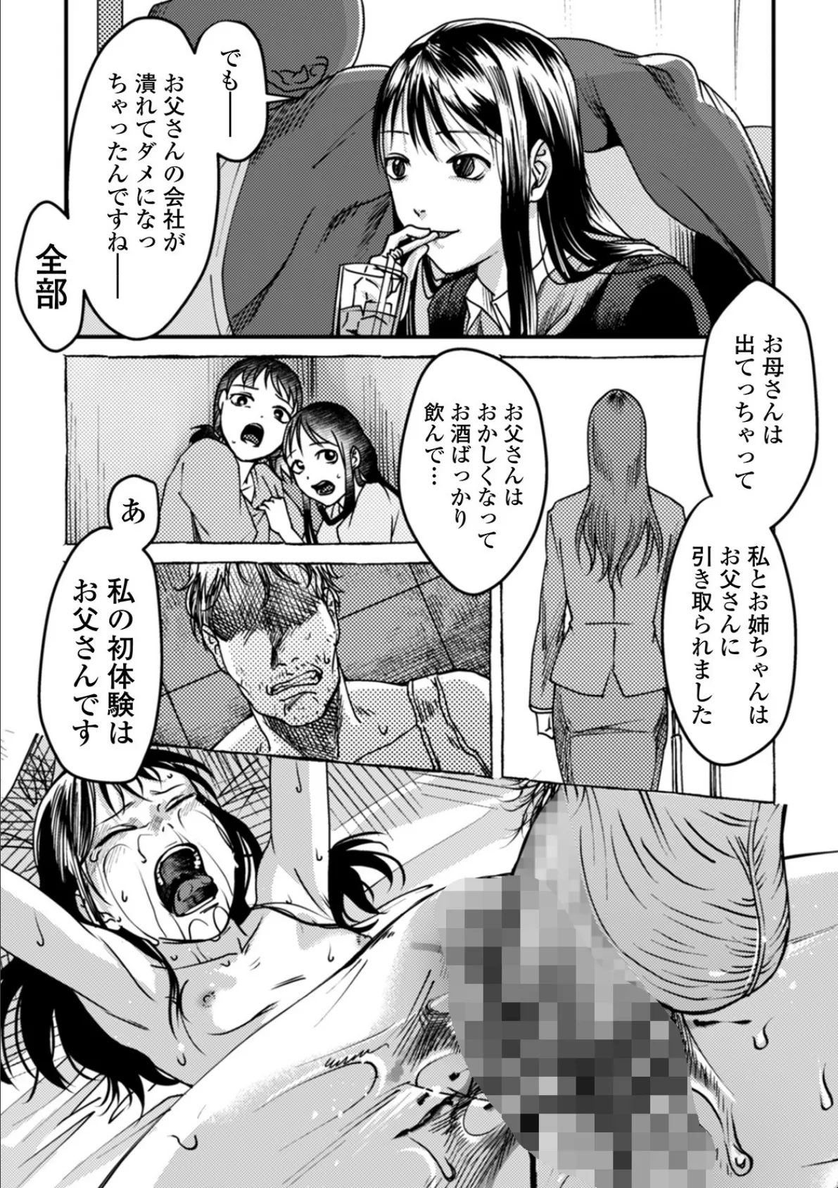 コミックMate L Vol.30 37ページ