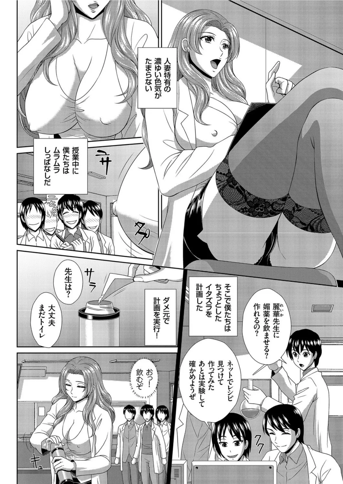媚薬教室-人妻教授をガチハメ- 2ページ