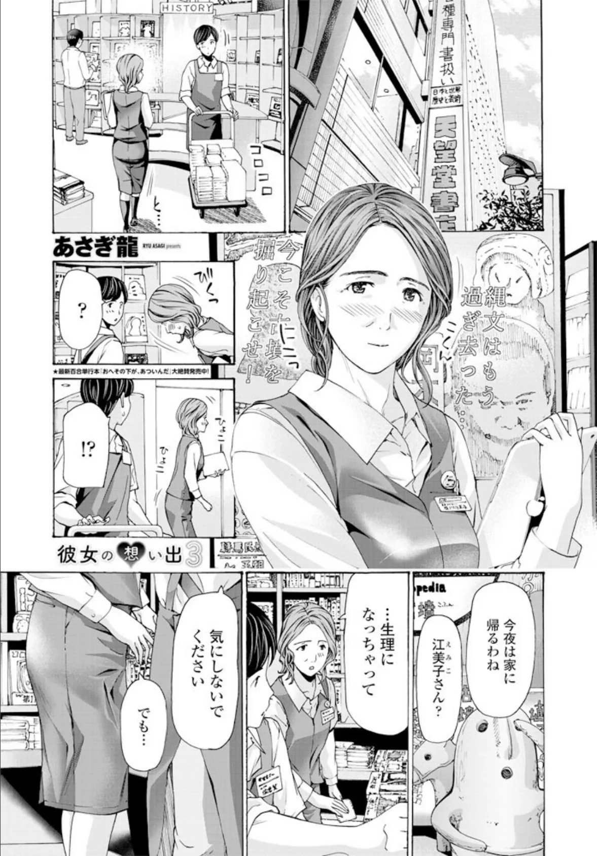 彼女の想い出 3