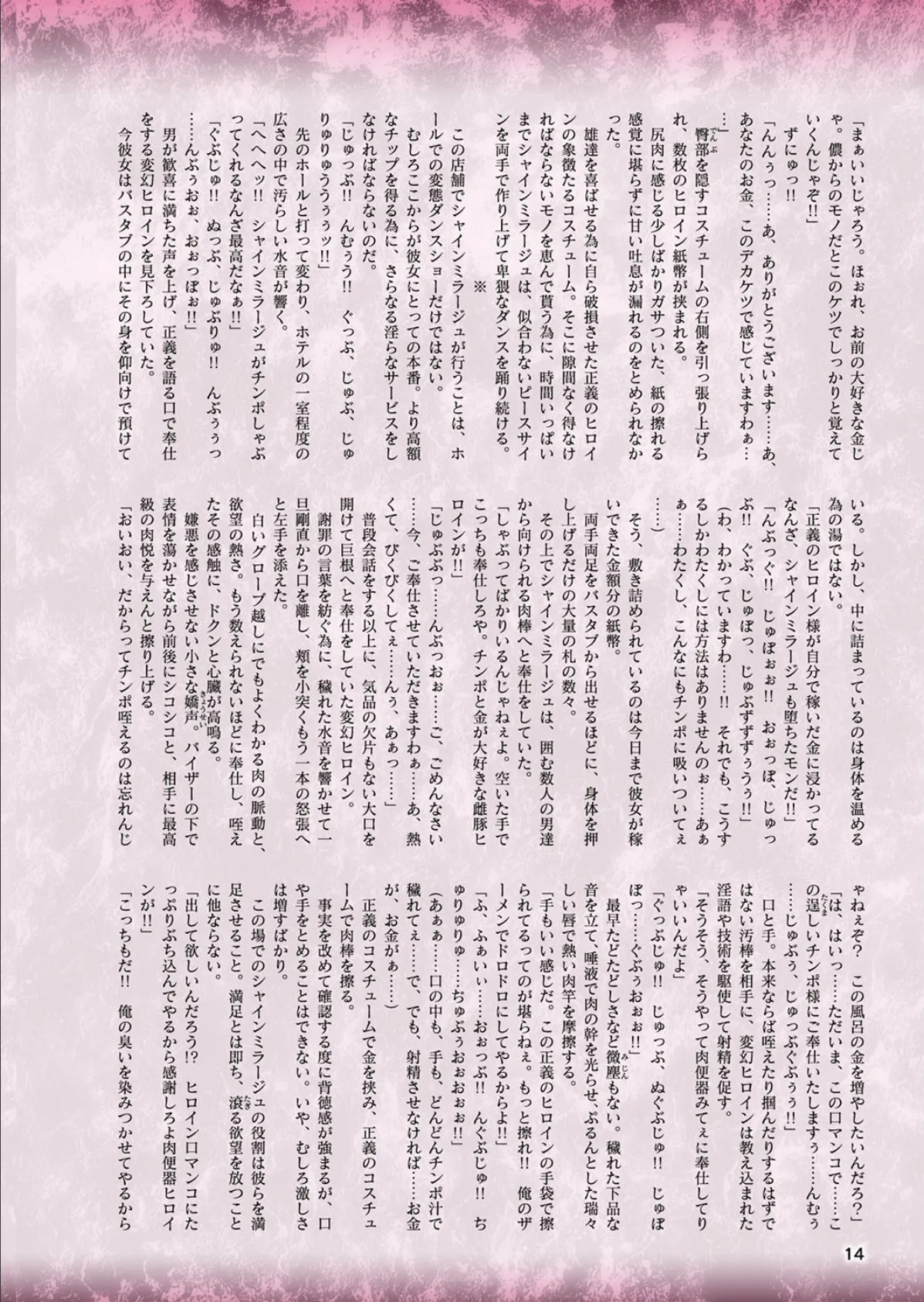 二次元ドリームマガジン Vol.108 10ページ