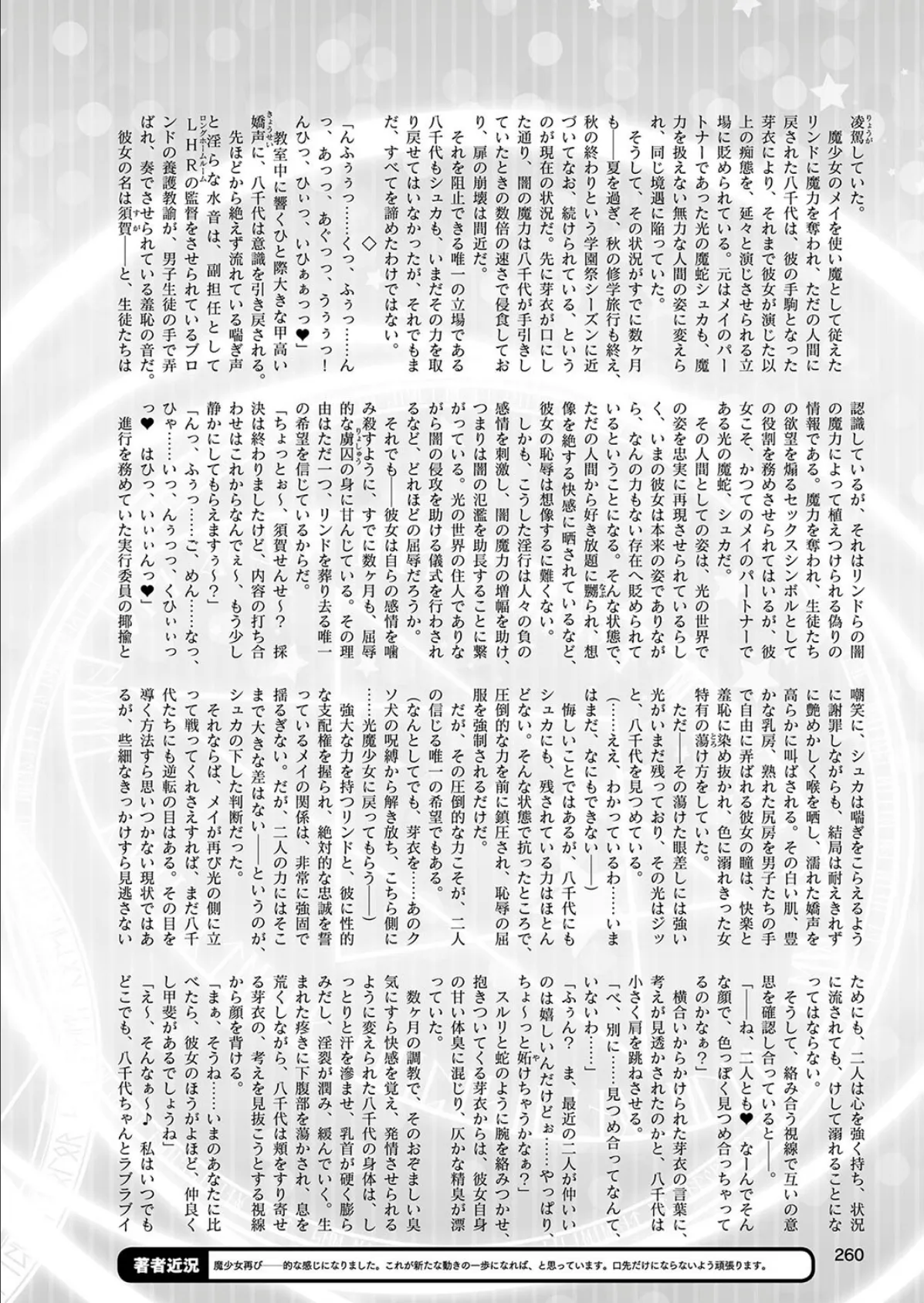 二次元ドリームマガジン Vol.108 100ページ