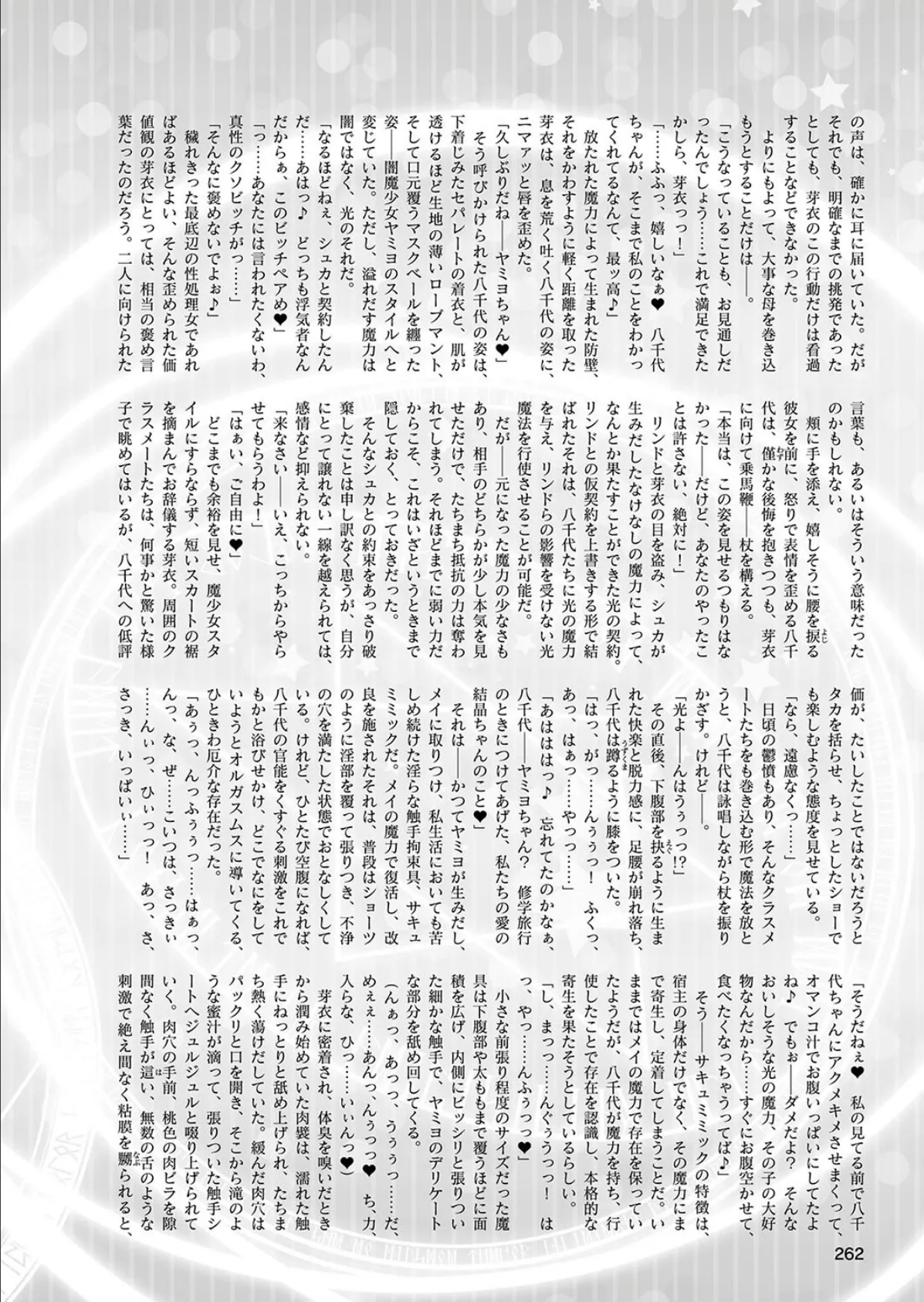 二次元ドリームマガジン Vol.108 102ページ