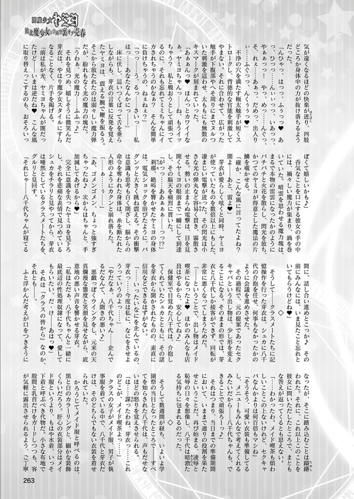 二次元ドリームマガジン Vol.108 103ページ