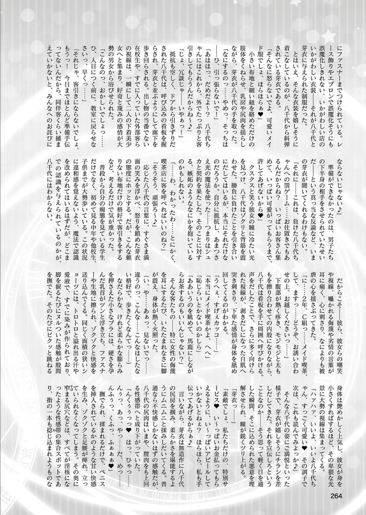 二次元ドリームマガジン Vol.108 104ページ