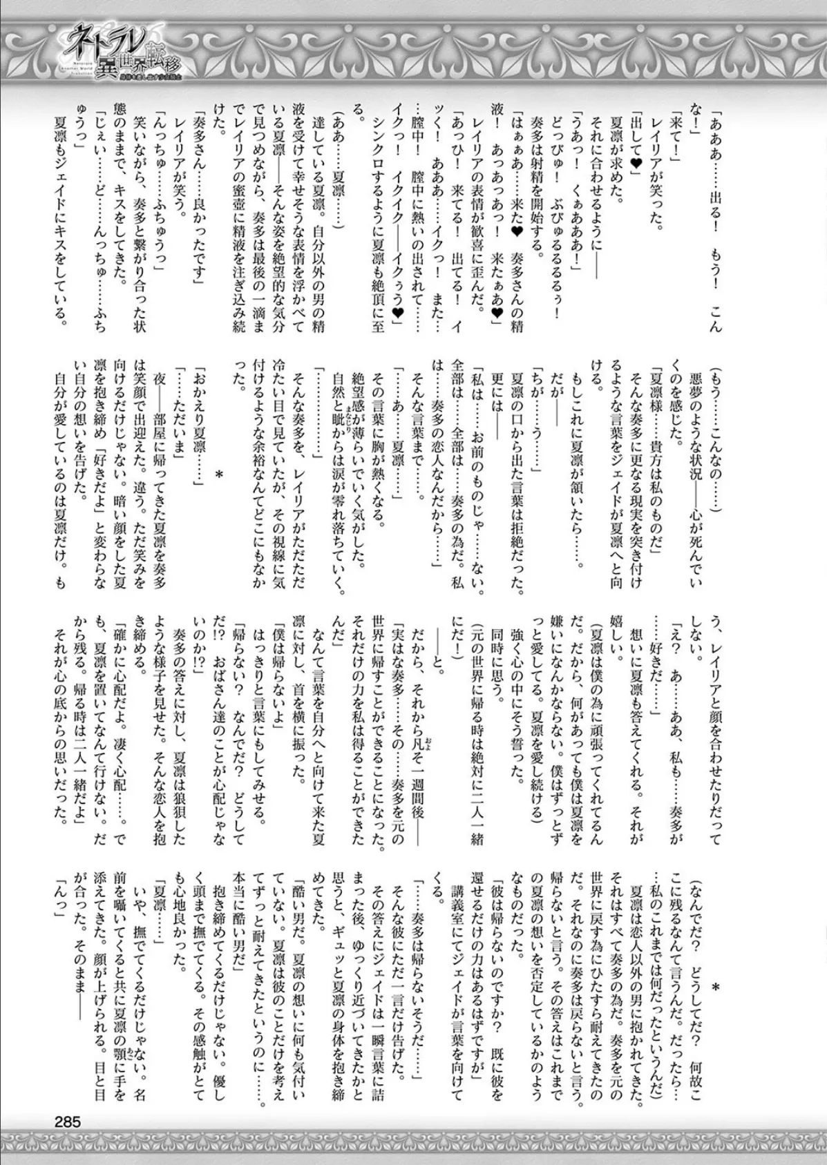 二次元ドリームマガジン Vol.108 111ページ