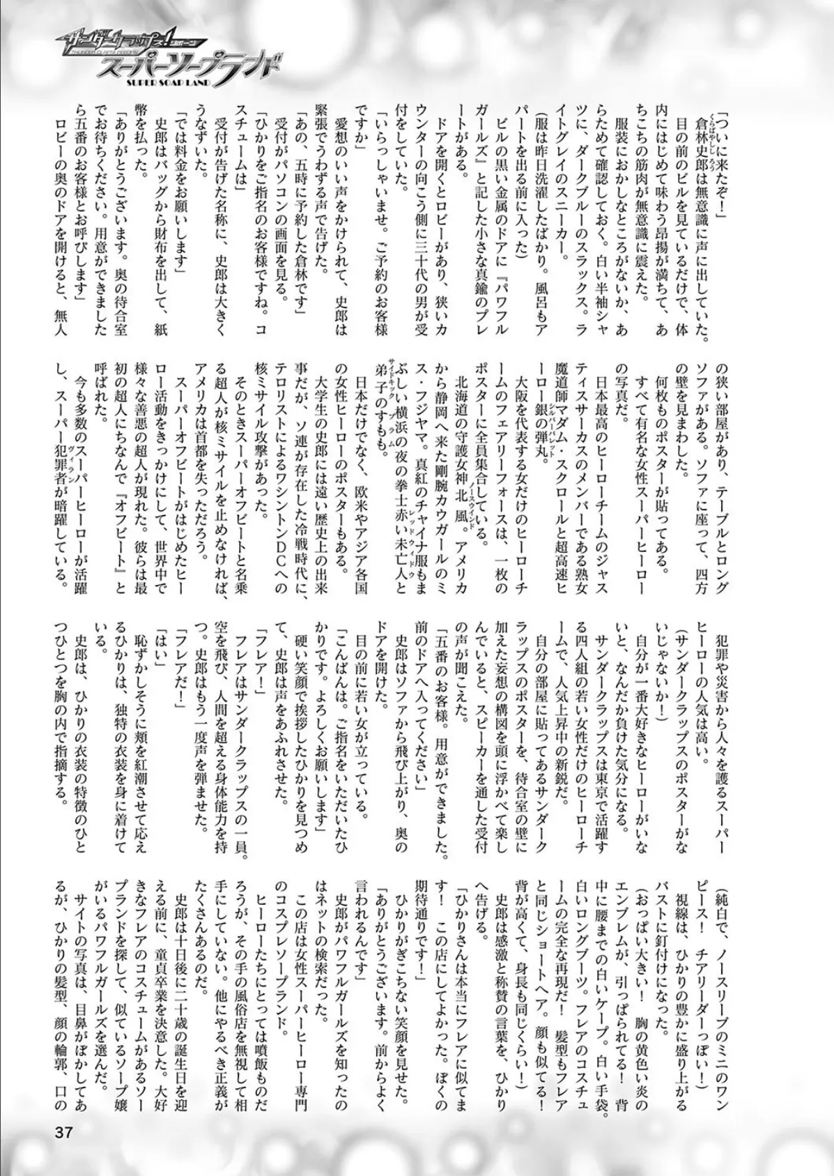 二次元ドリームマガジン Vol.108 13ページ
