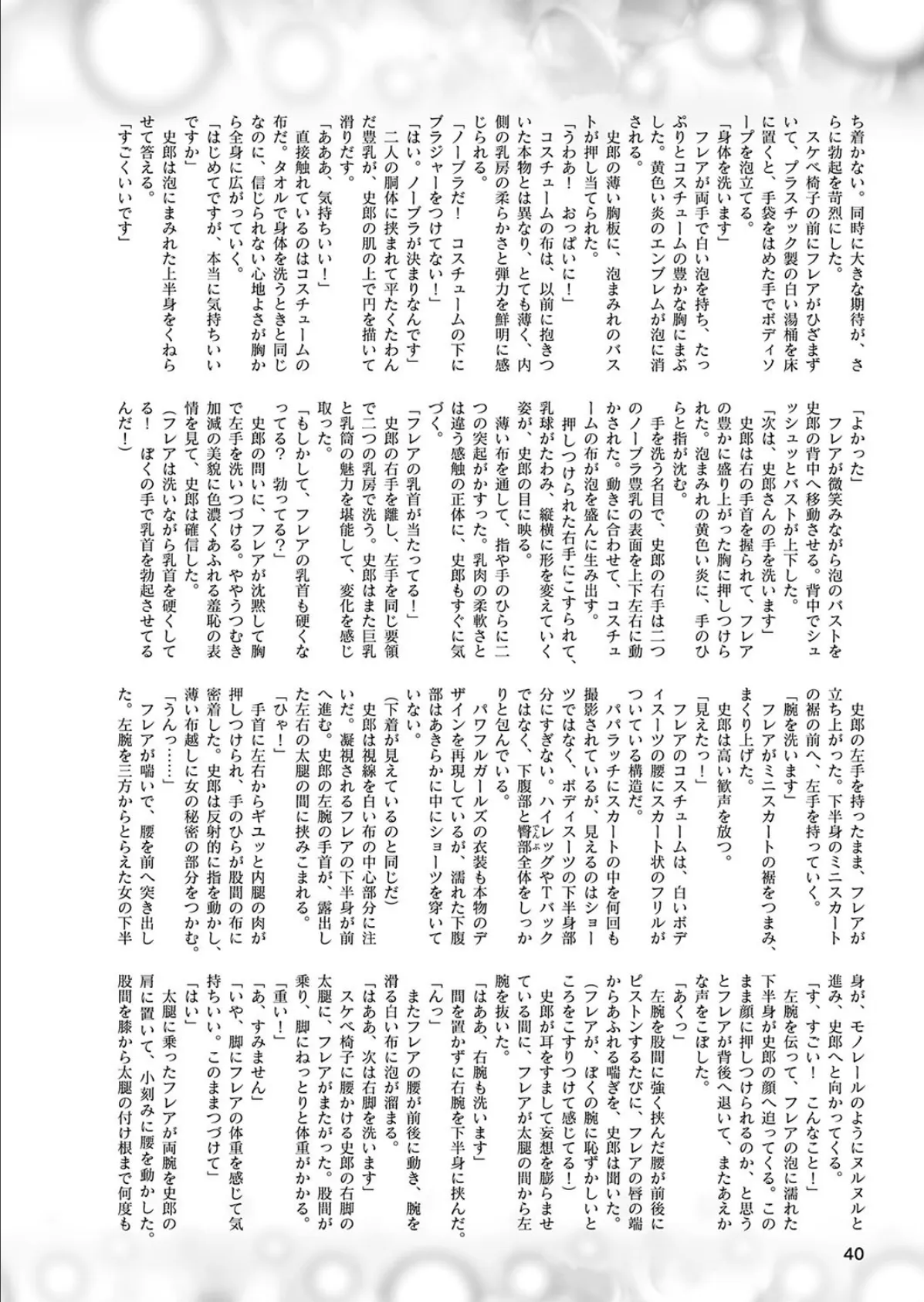 二次元ドリームマガジン Vol.108 16ページ