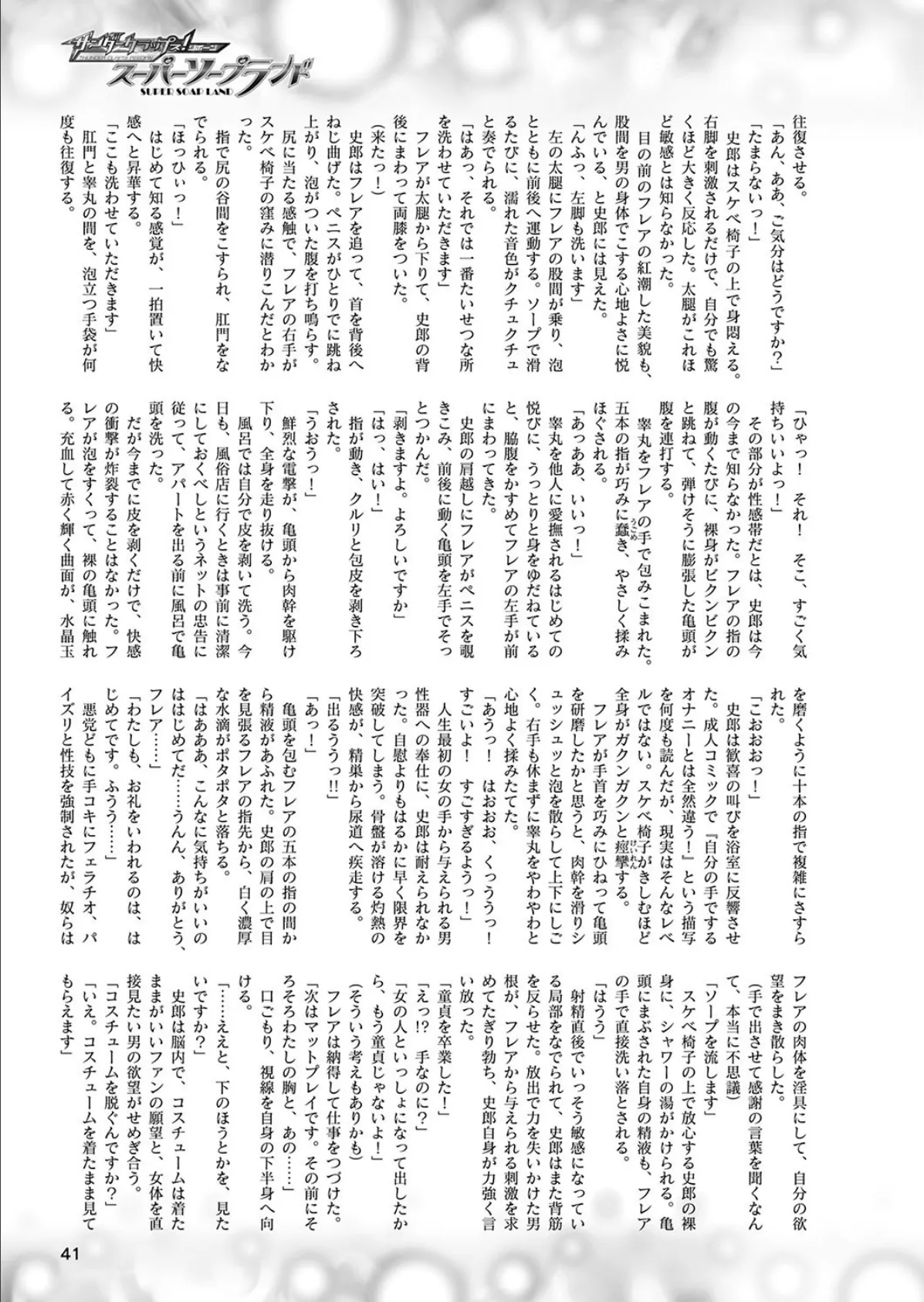 二次元ドリームマガジン Vol.108 17ページ