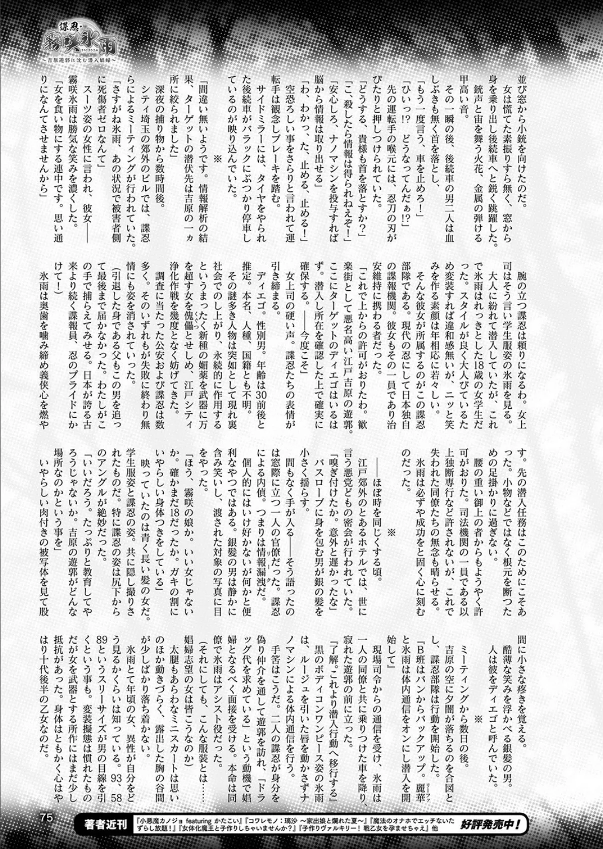 二次元ドリームマガジン Vol.108 33ページ