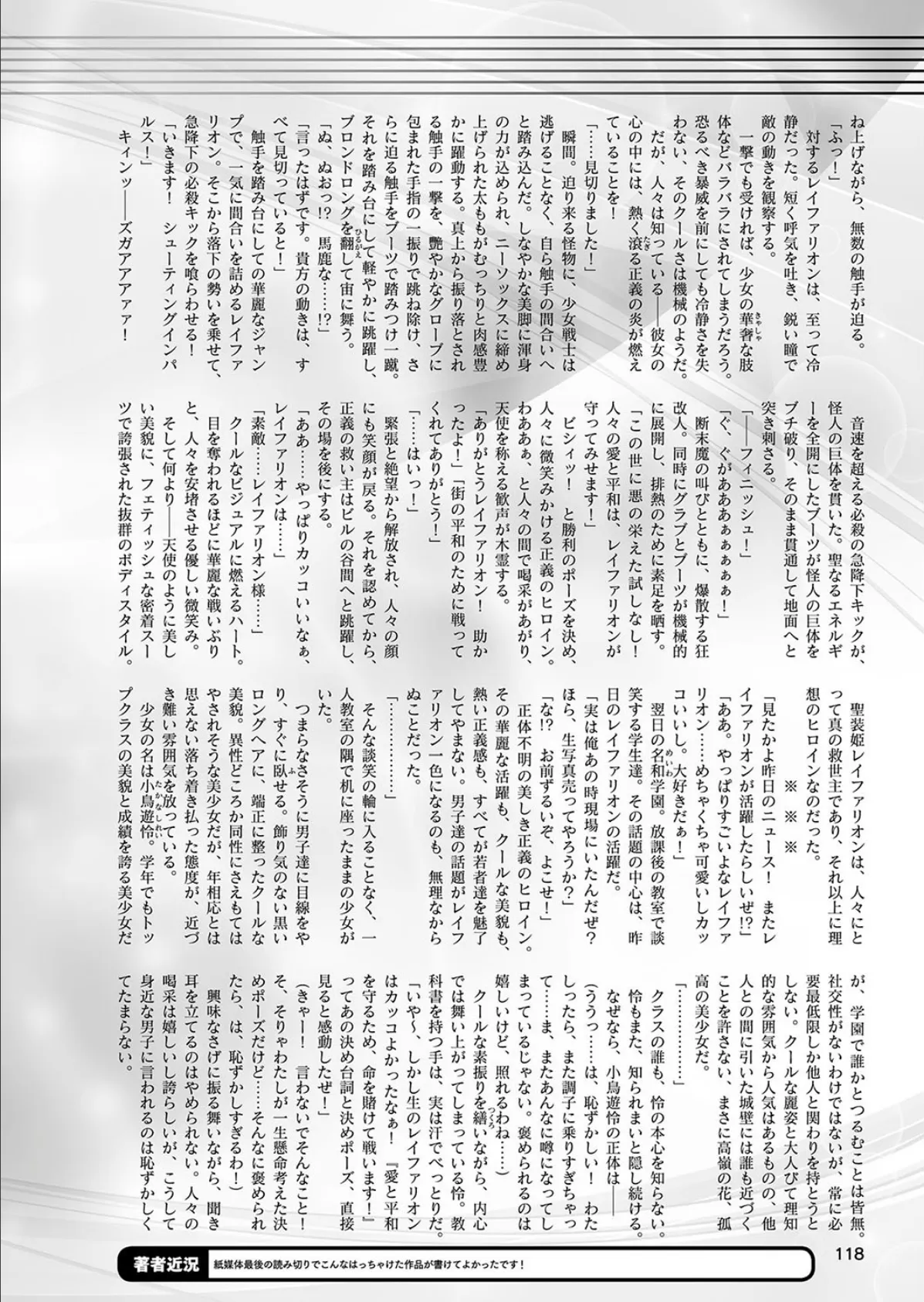 二次元ドリームマガジン Vol.108 48ページ
