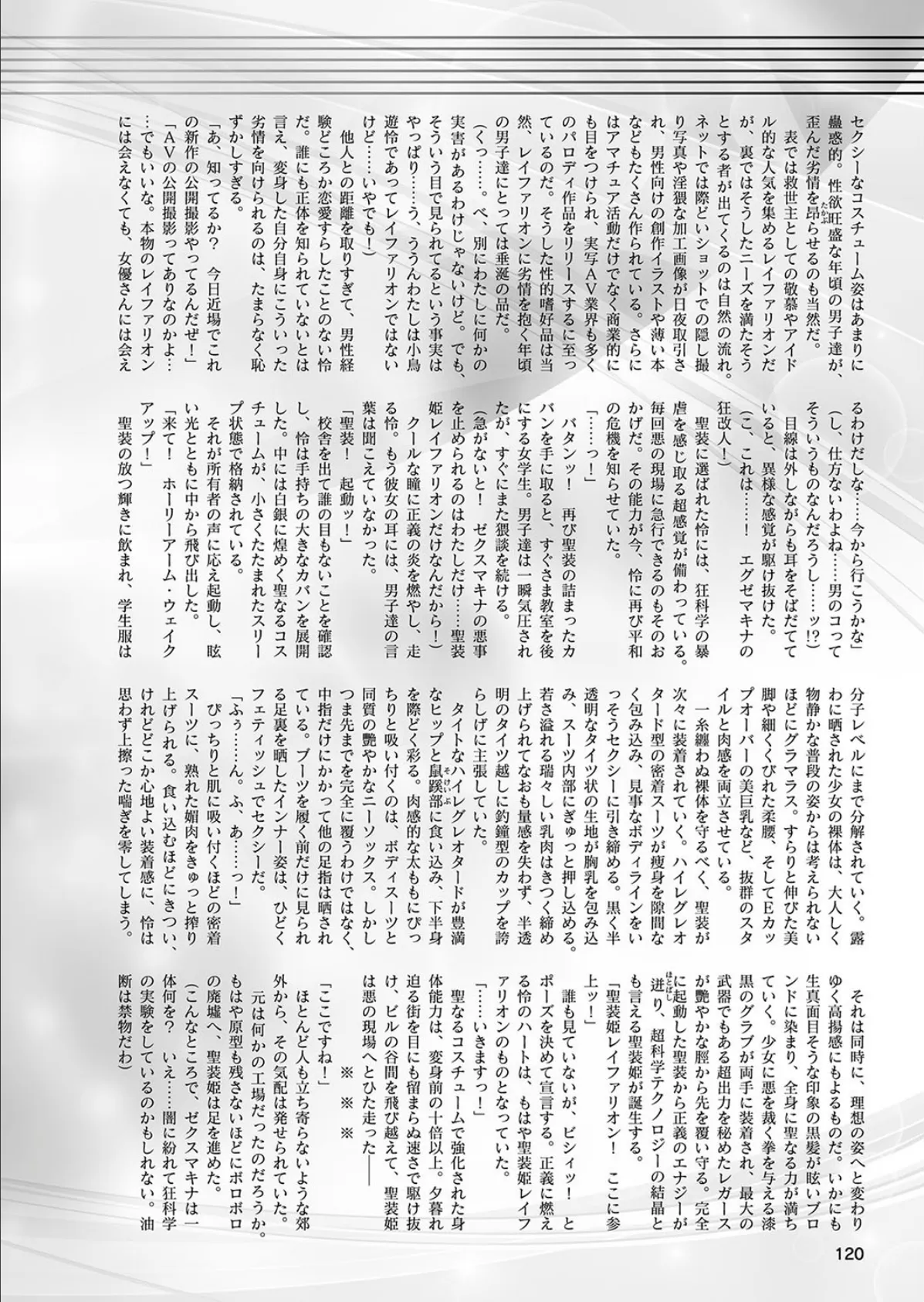 二次元ドリームマガジン Vol.108 50ページ