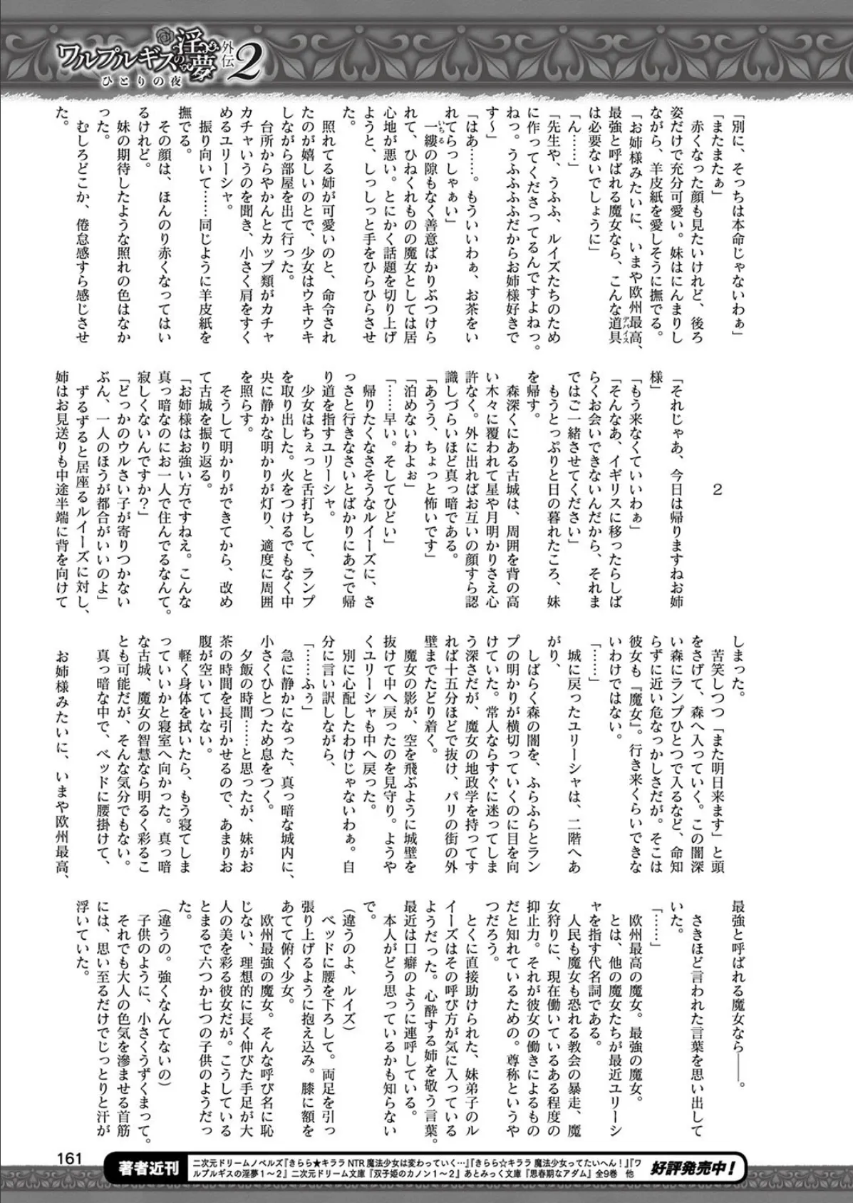 二次元ドリームマガジン Vol.108 63ページ