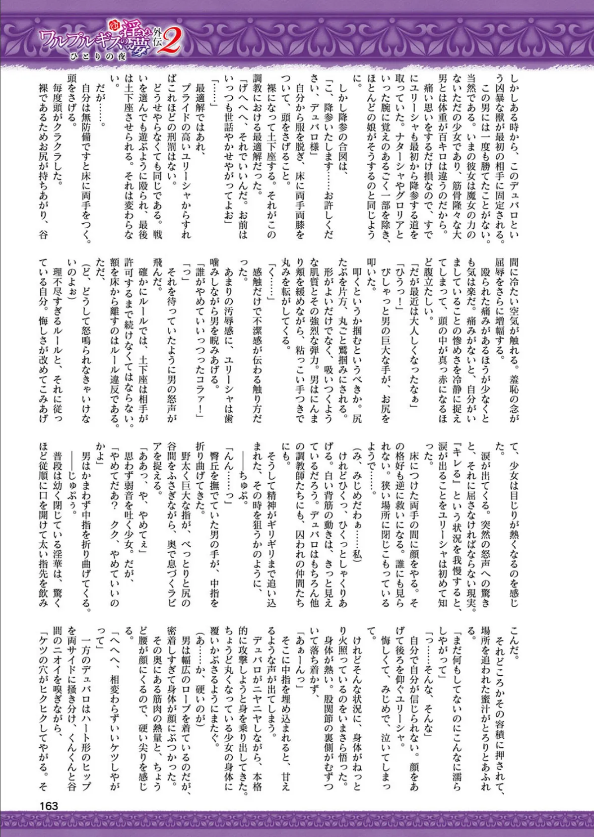 二次元ドリームマガジン Vol.108 65ページ