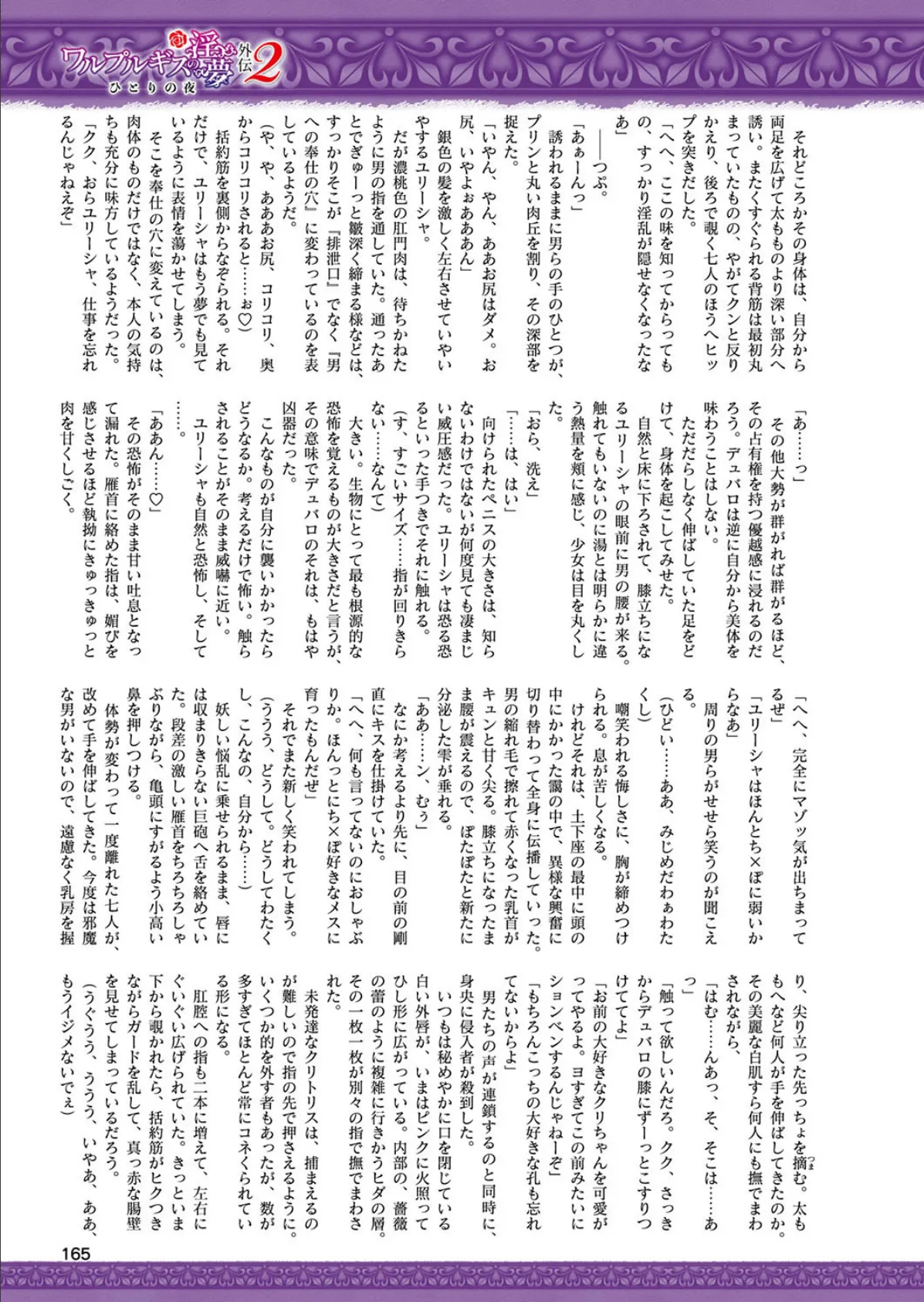 二次元ドリームマガジン Vol.108 67ページ