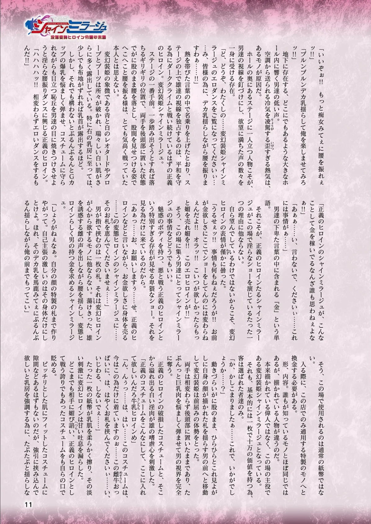 二次元ドリームマガジン Vol.108 7ページ