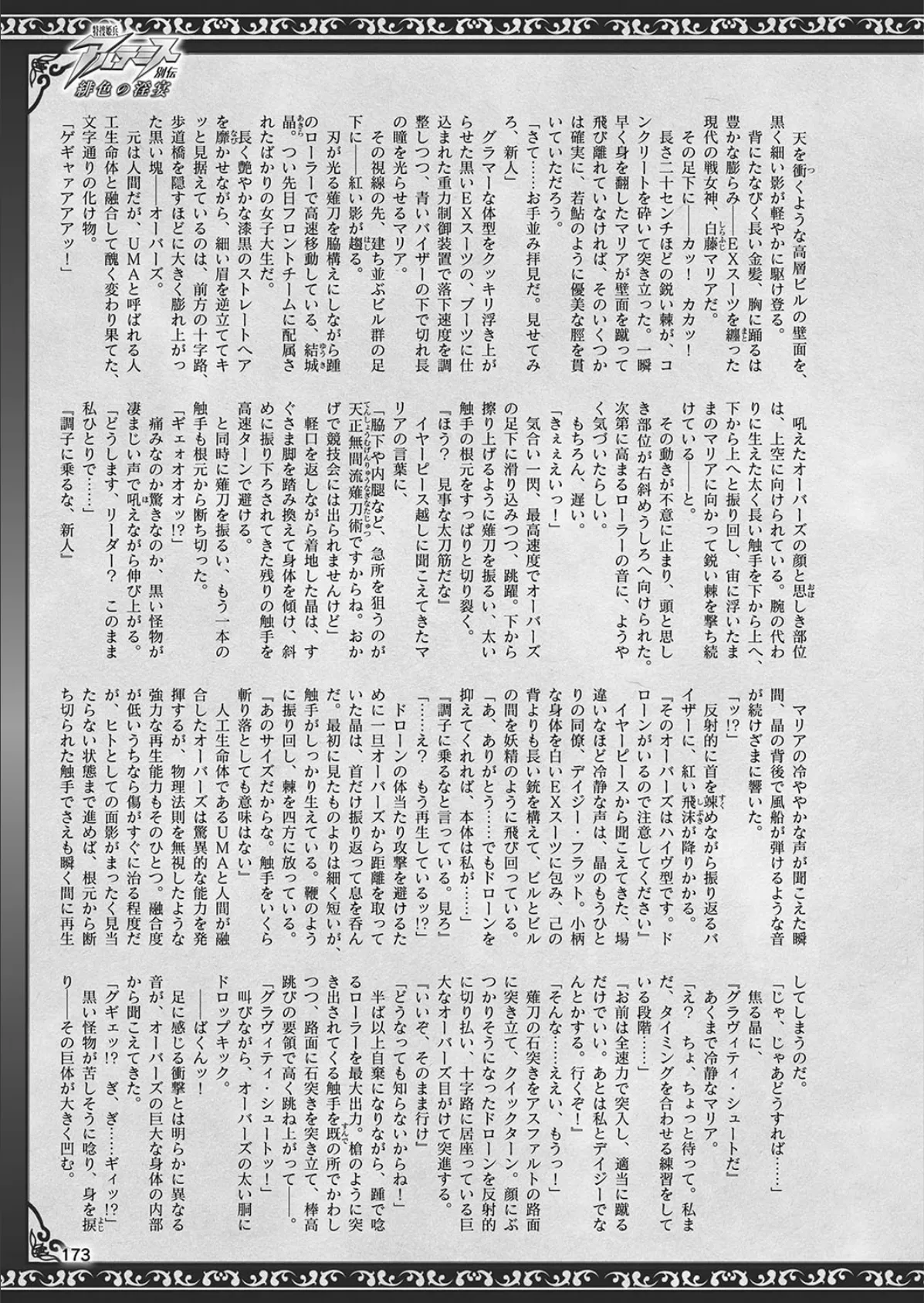 二次元ドリームマガジン Vol.108 71ページ