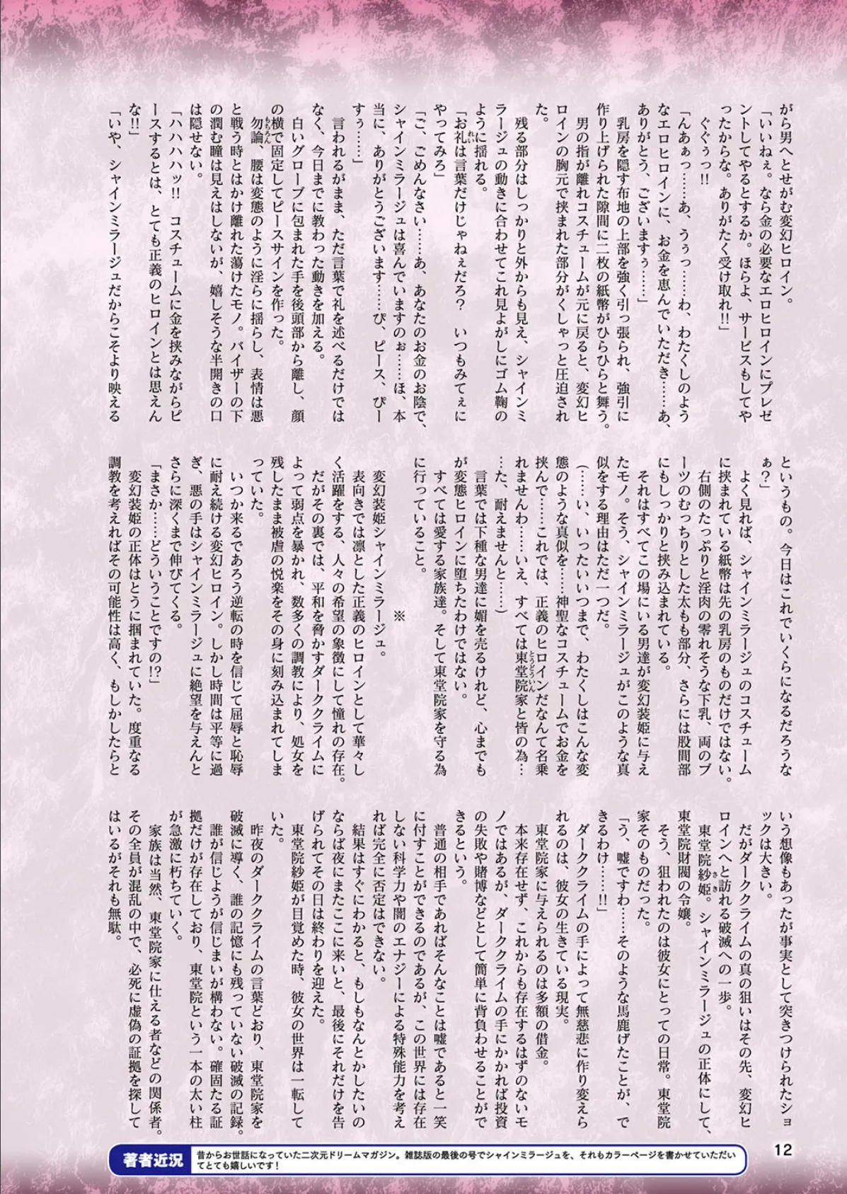 二次元ドリームマガジン Vol.108 8ページ