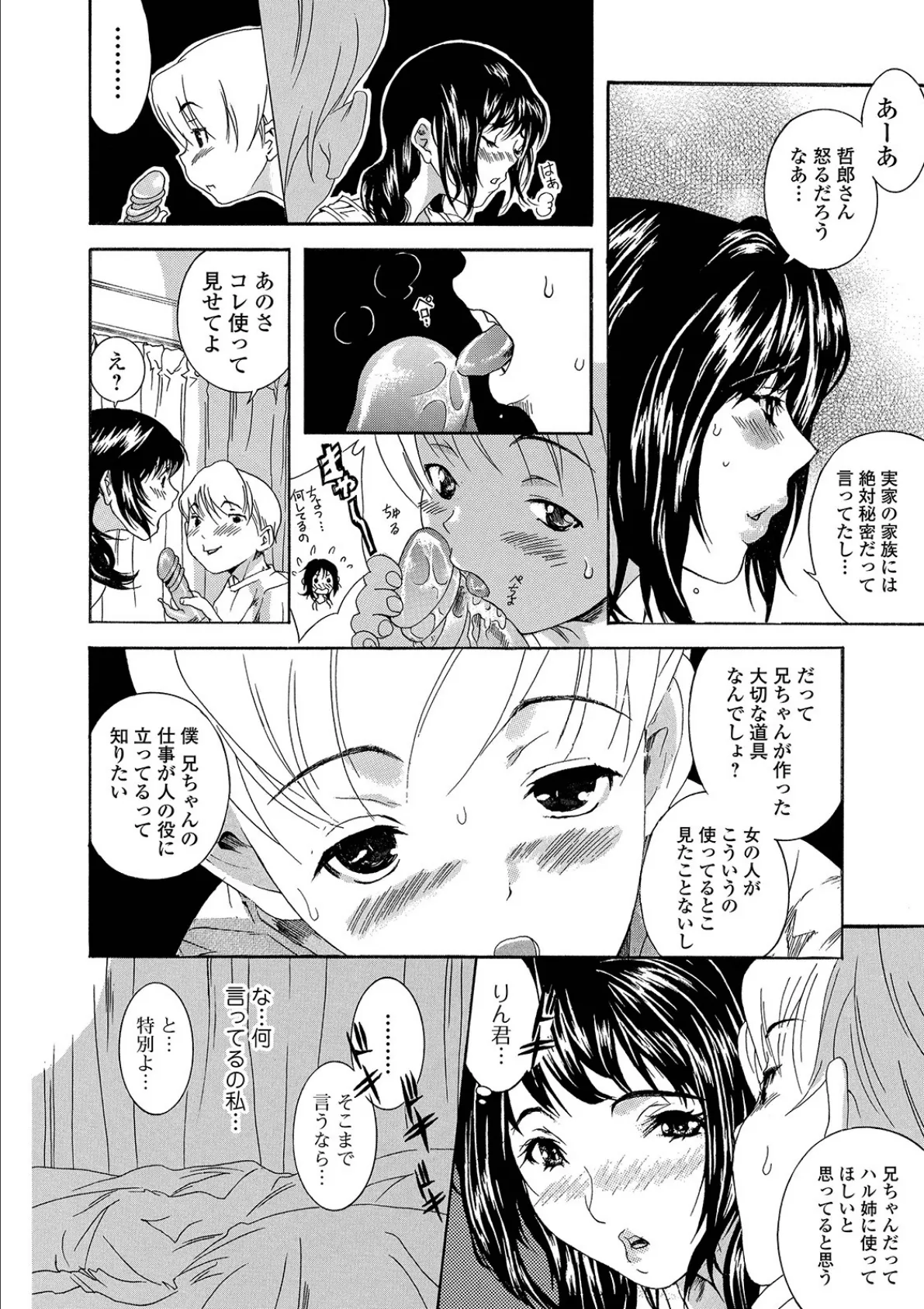 Webコミックトウテツ Vol.42 24ページ