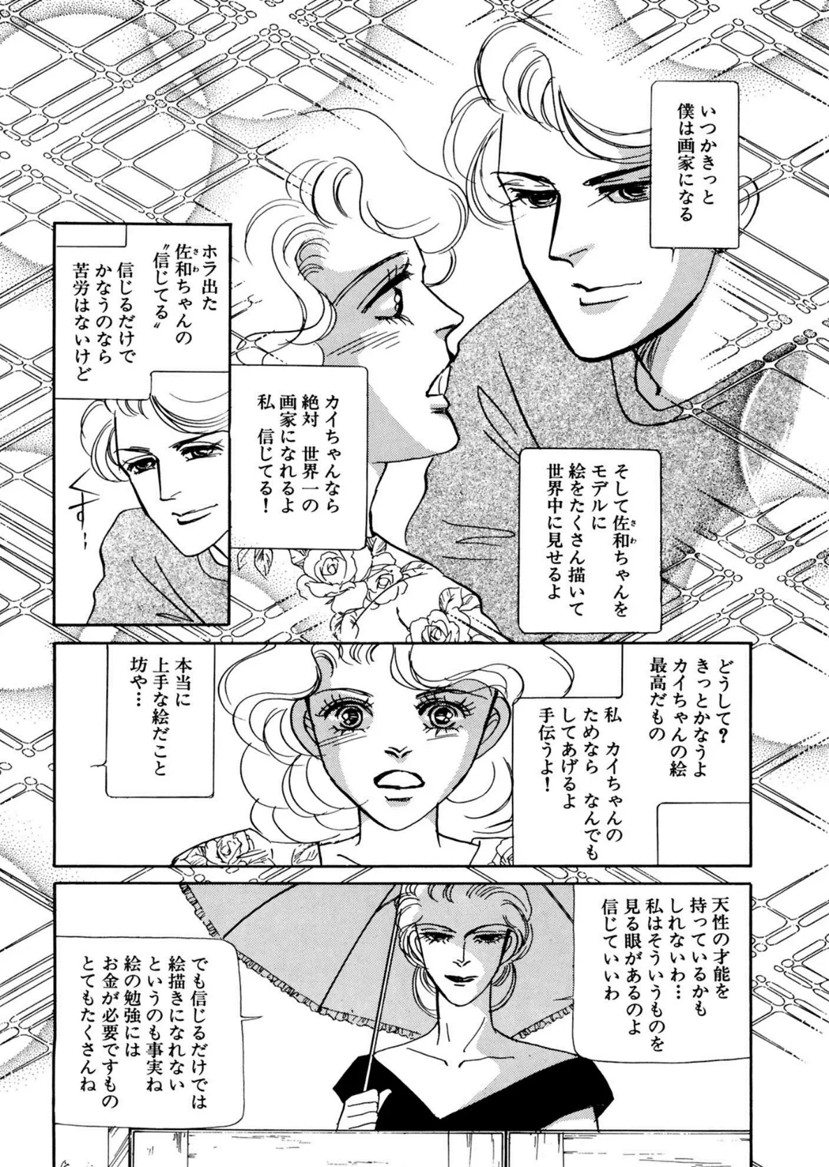 アネ恋♀宣言 Vol.67 8ページ