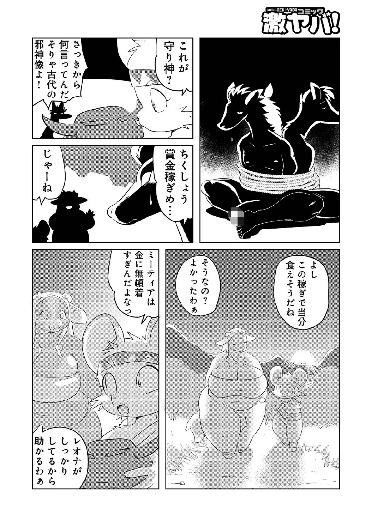 WEB版コミック激ヤバ！ vol.124 30ページ