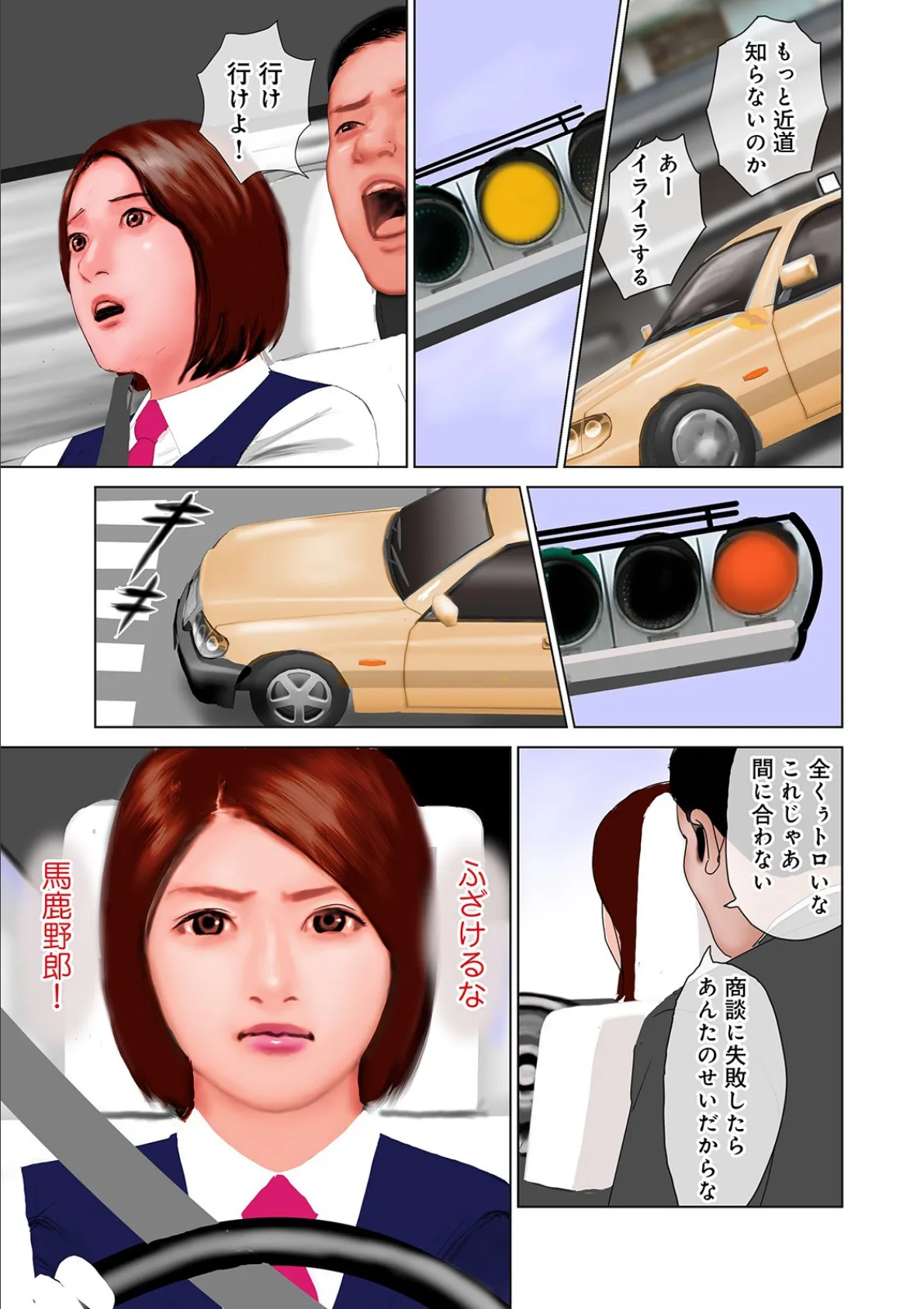人妻タクシードライバー陰唇の疼き 3ページ