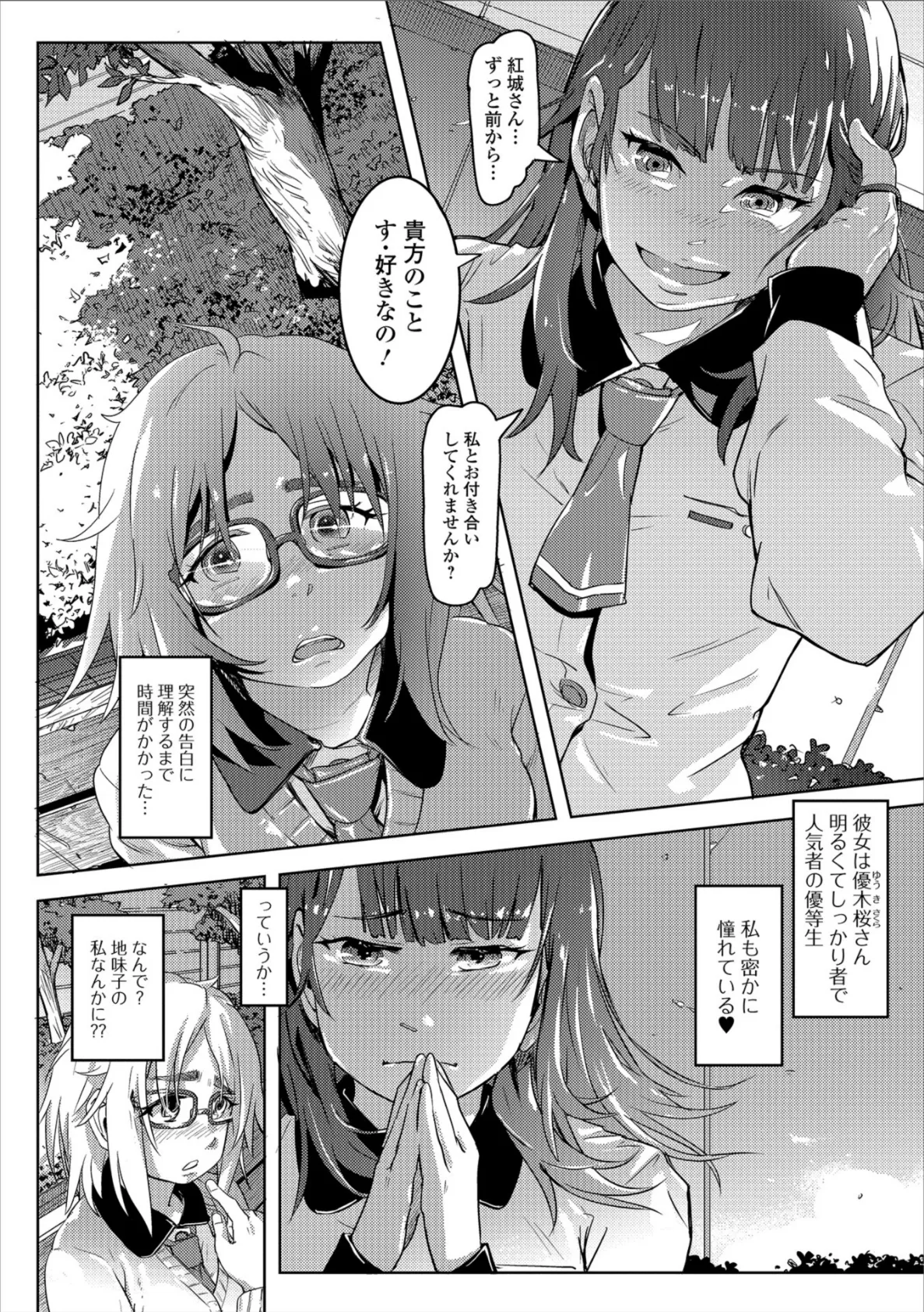 ぞくぞく薫る百合の華 2ページ