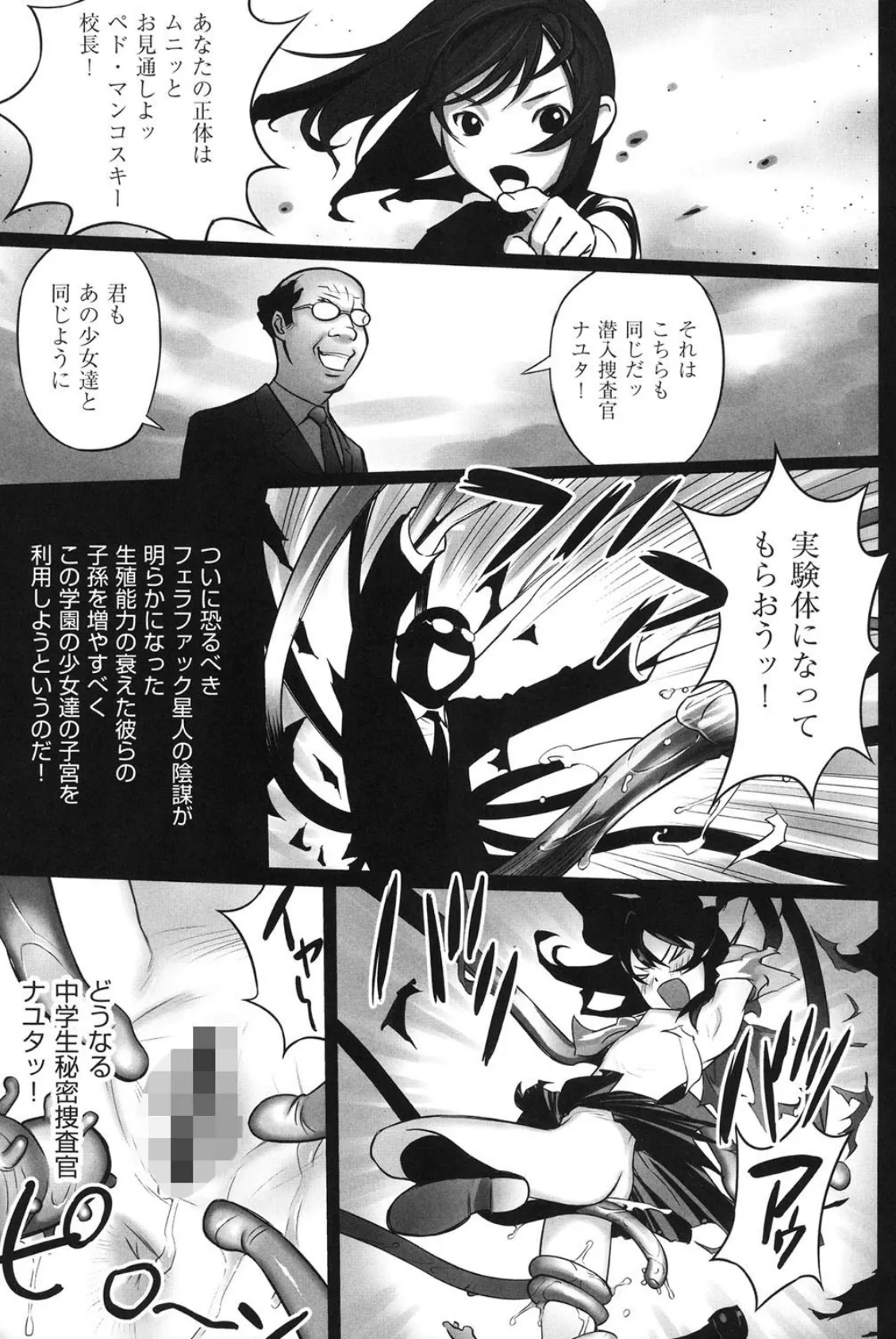 エロ漫画大王の冒険 1ページ