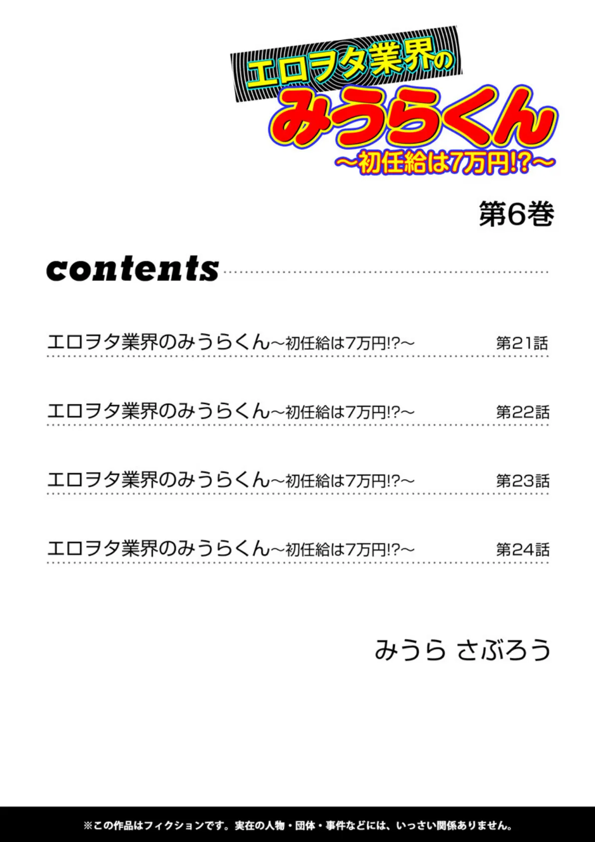 エロヲタ業界のみうらくん〜初任給は7万円！？〜（6） 第21話/第22話/第23話/第24話 2ページ