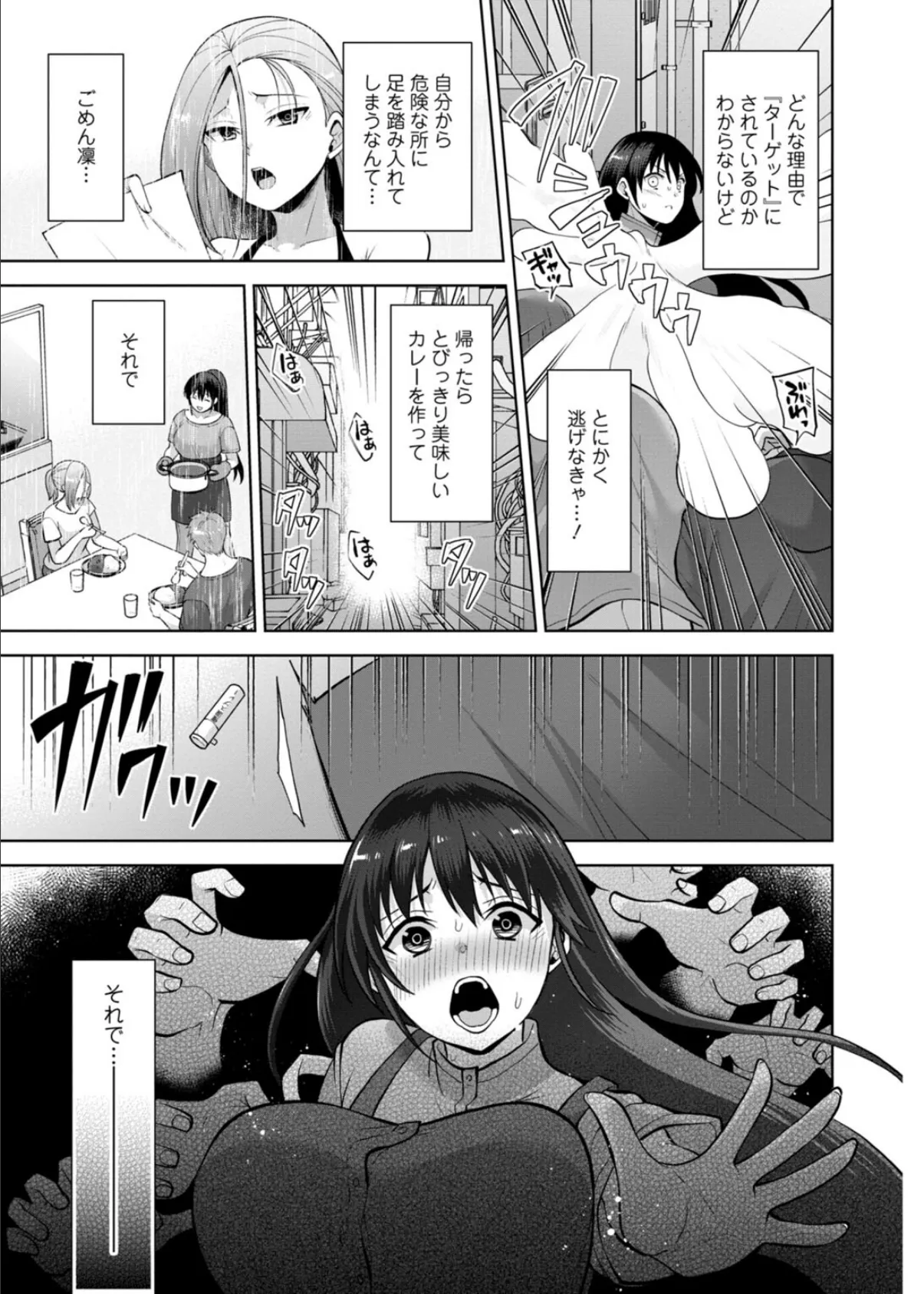 幼馴染みに復讐マッサージ〜ヨガりまくって俺を求めろ〜【合冊版】 13 5ページ