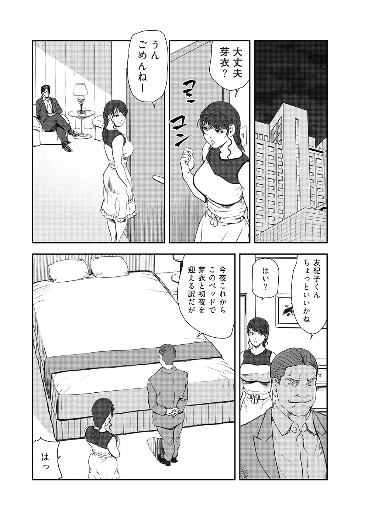肉秘書・友紀子【増量版】 14 10ページ